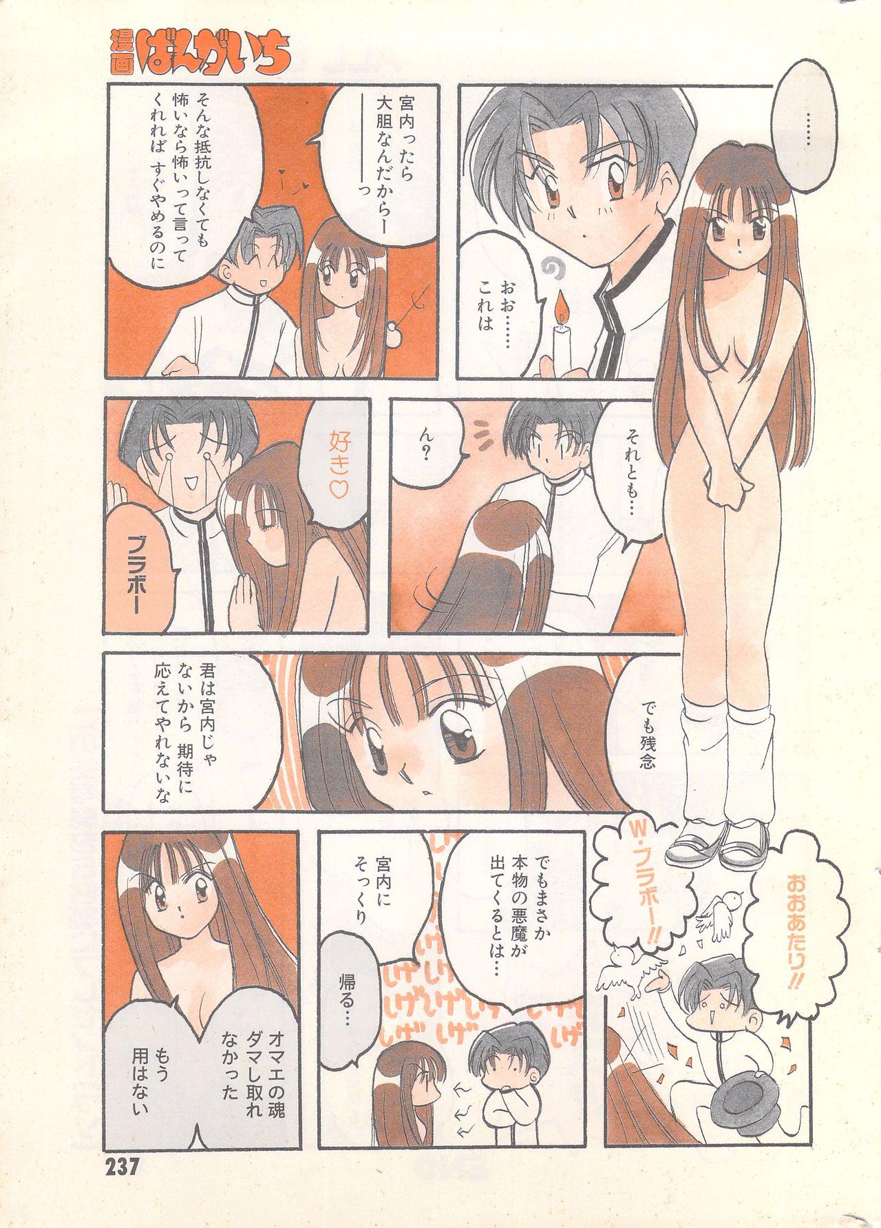 Blondes Manga Bangaichi 1996-11 Shemales - Page 237