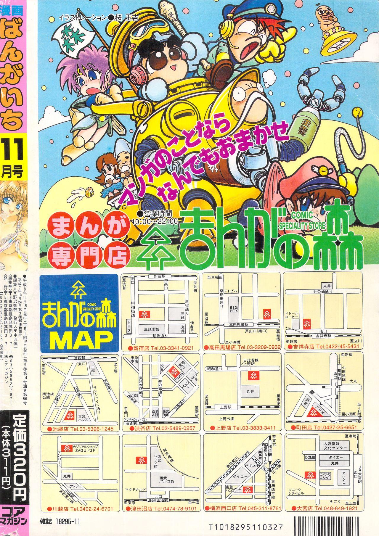 Manga Bangaichi 1996-11 239
