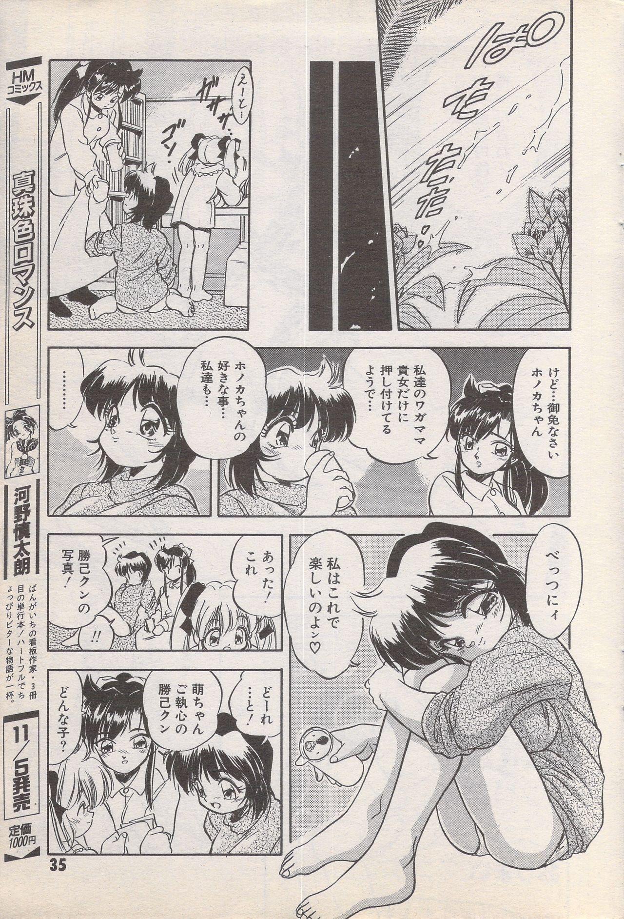 Manga Bangaichi 1996-11 34
