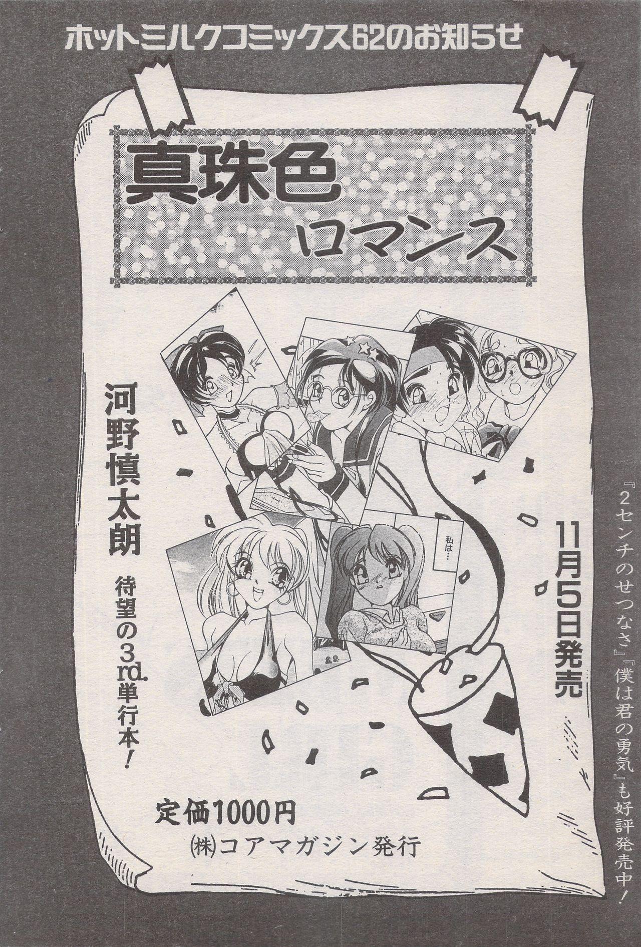 Manga Bangaichi 1996-11 53