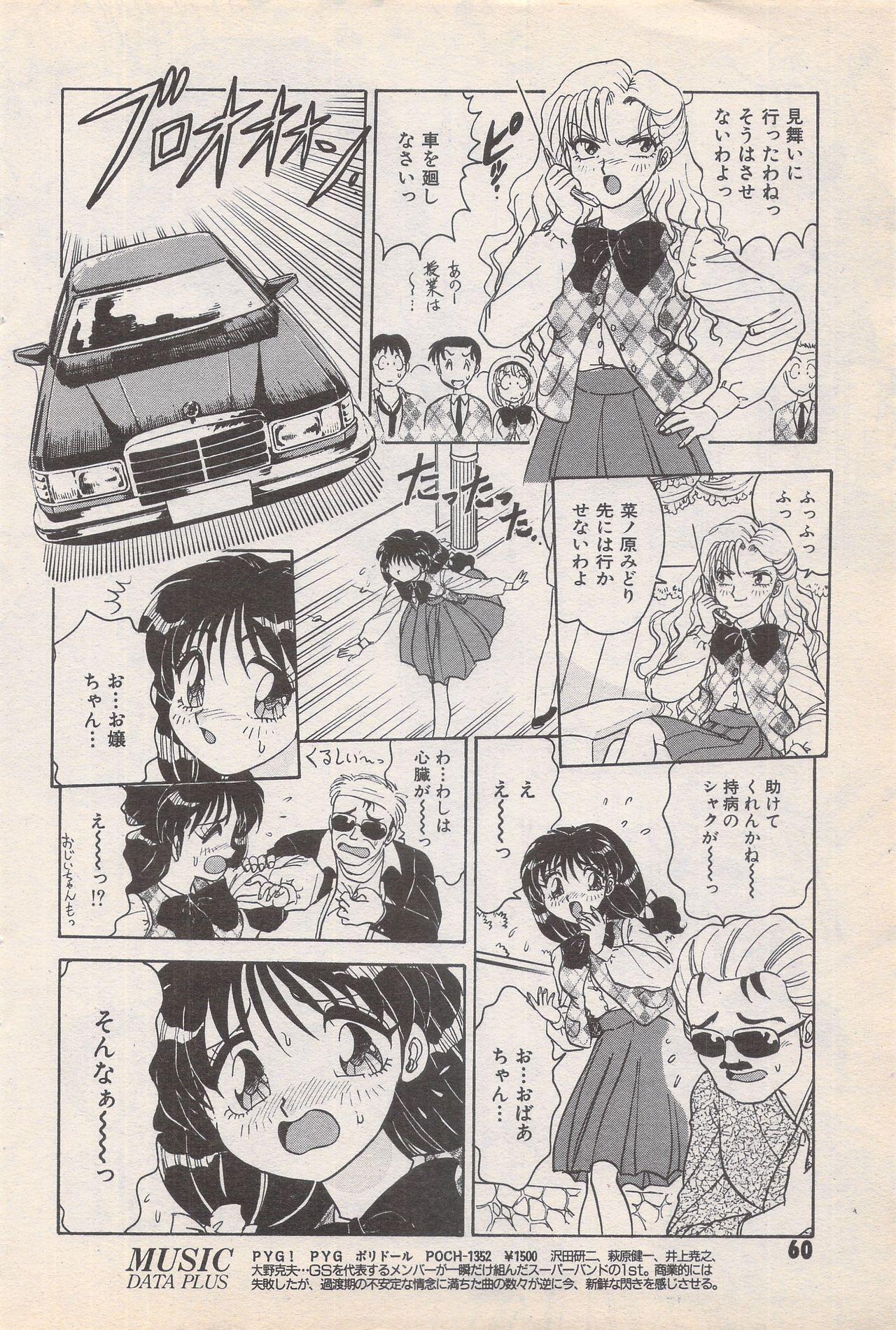Manga Bangaichi 1996-11 59