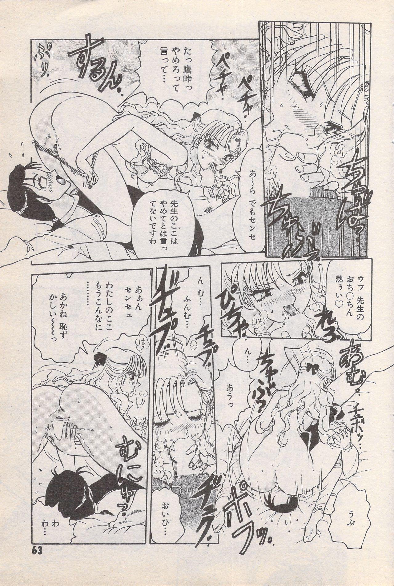 Manga Bangaichi 1996-11 62