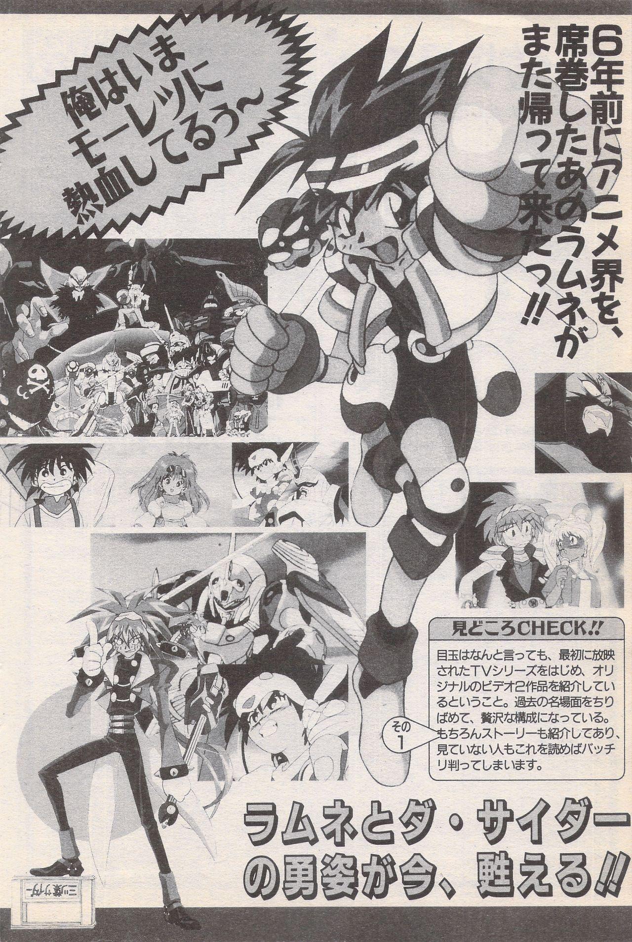 Manga Bangaichi 1996-11 71
