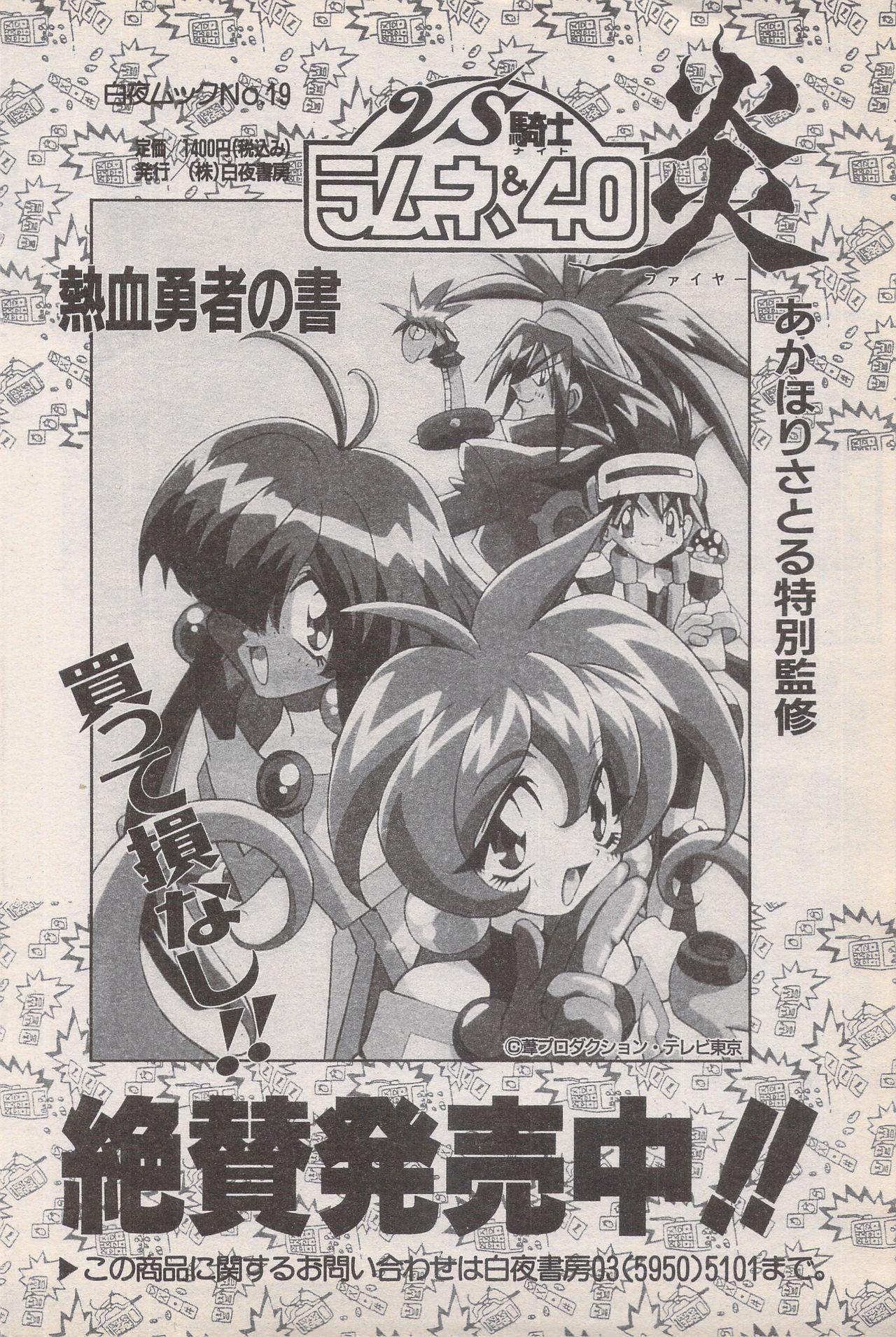 Manga Bangaichi 1996-11 73