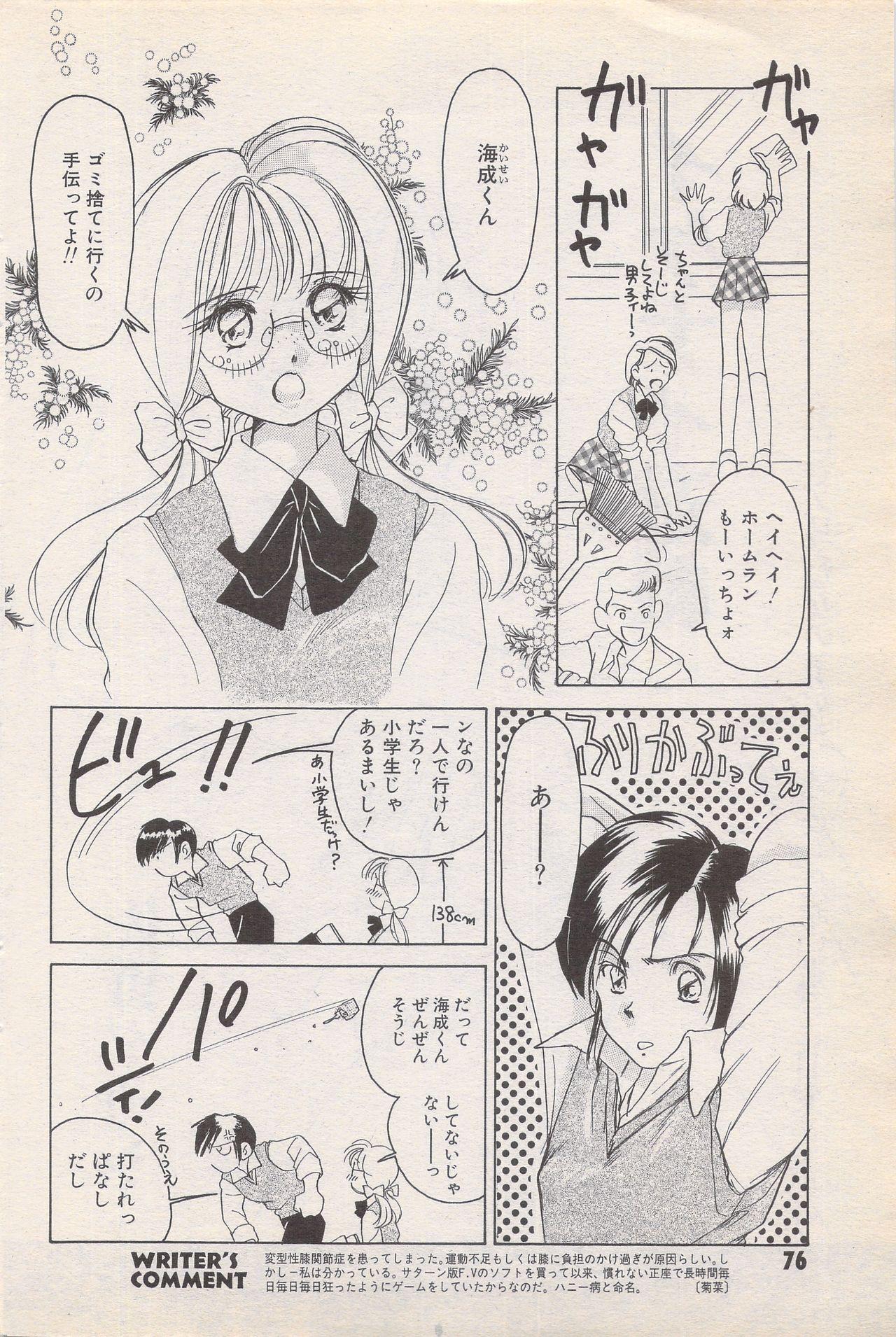 Manga Bangaichi 1996-11 75