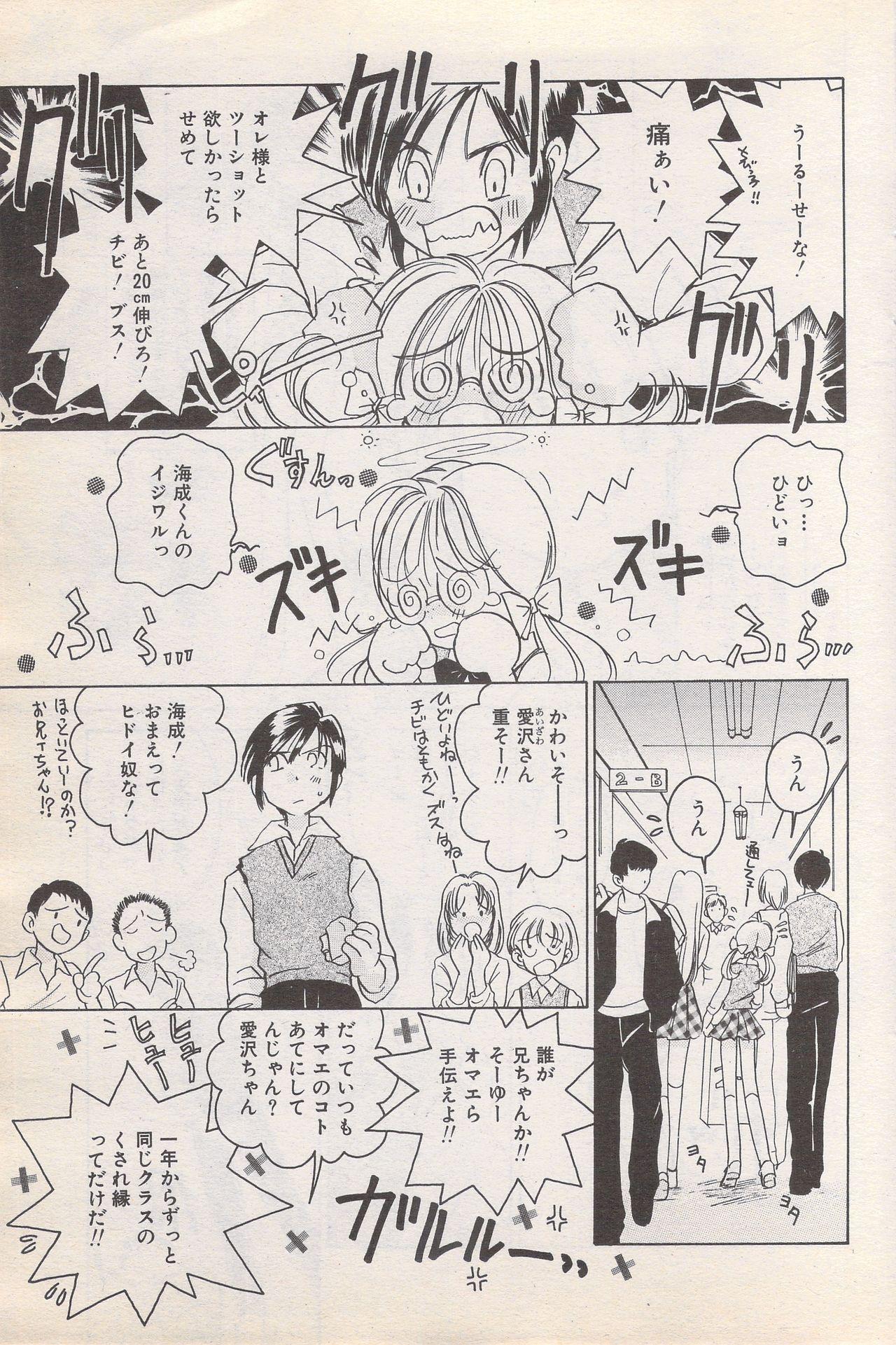 Manga Bangaichi 1996-11 76