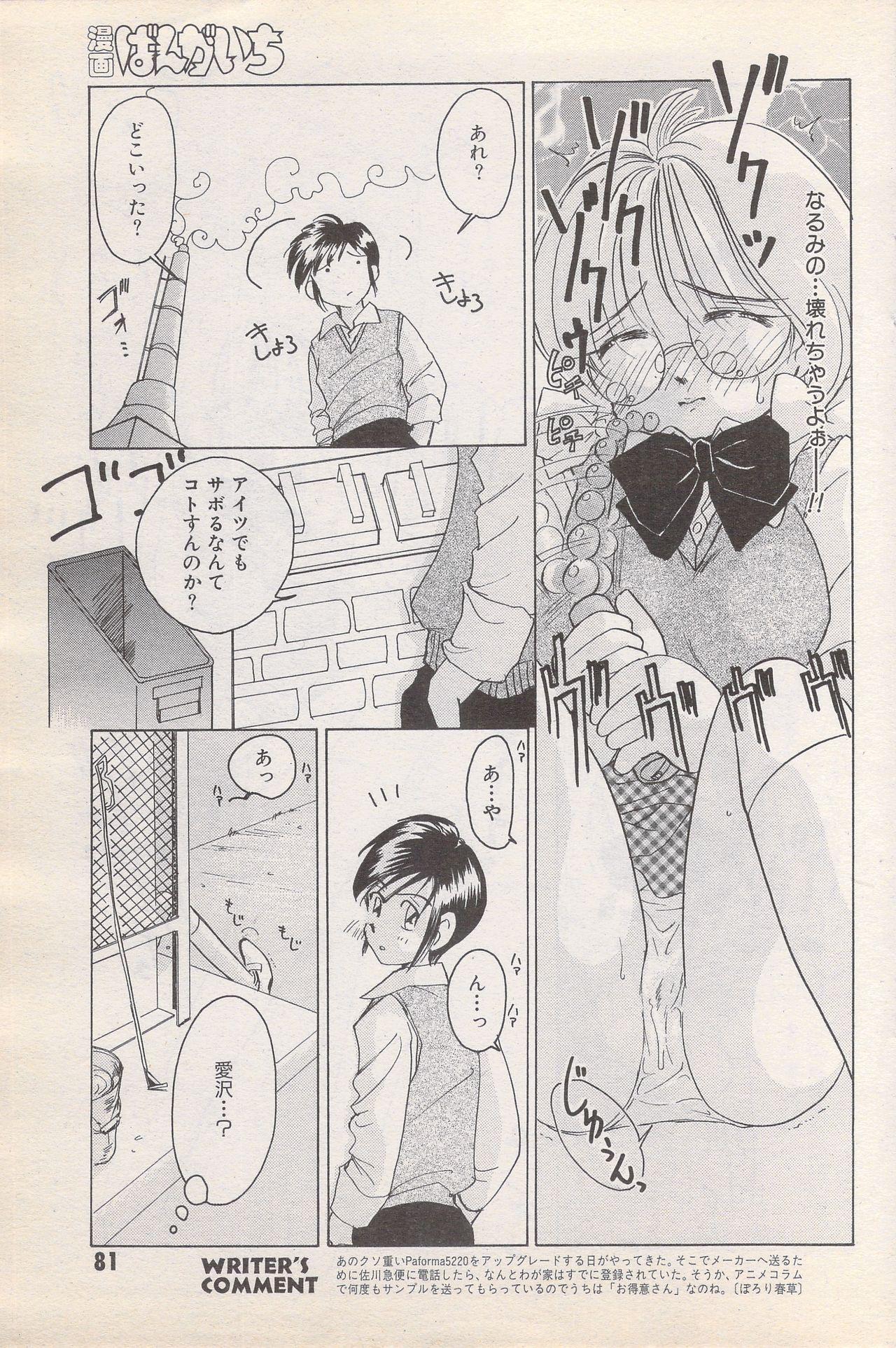 Manga Bangaichi 1996-11 80