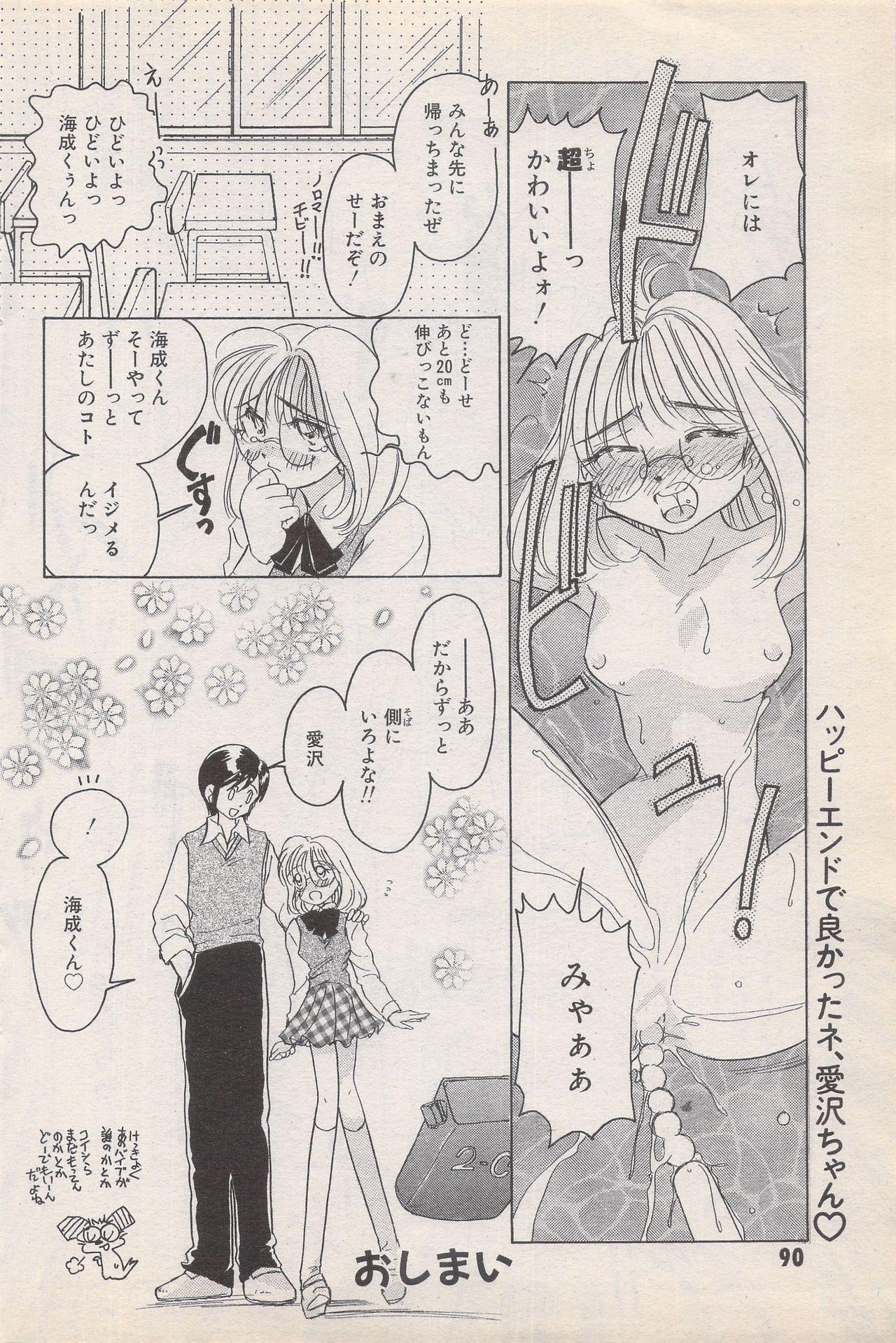 Manga Bangaichi 1996-11 89