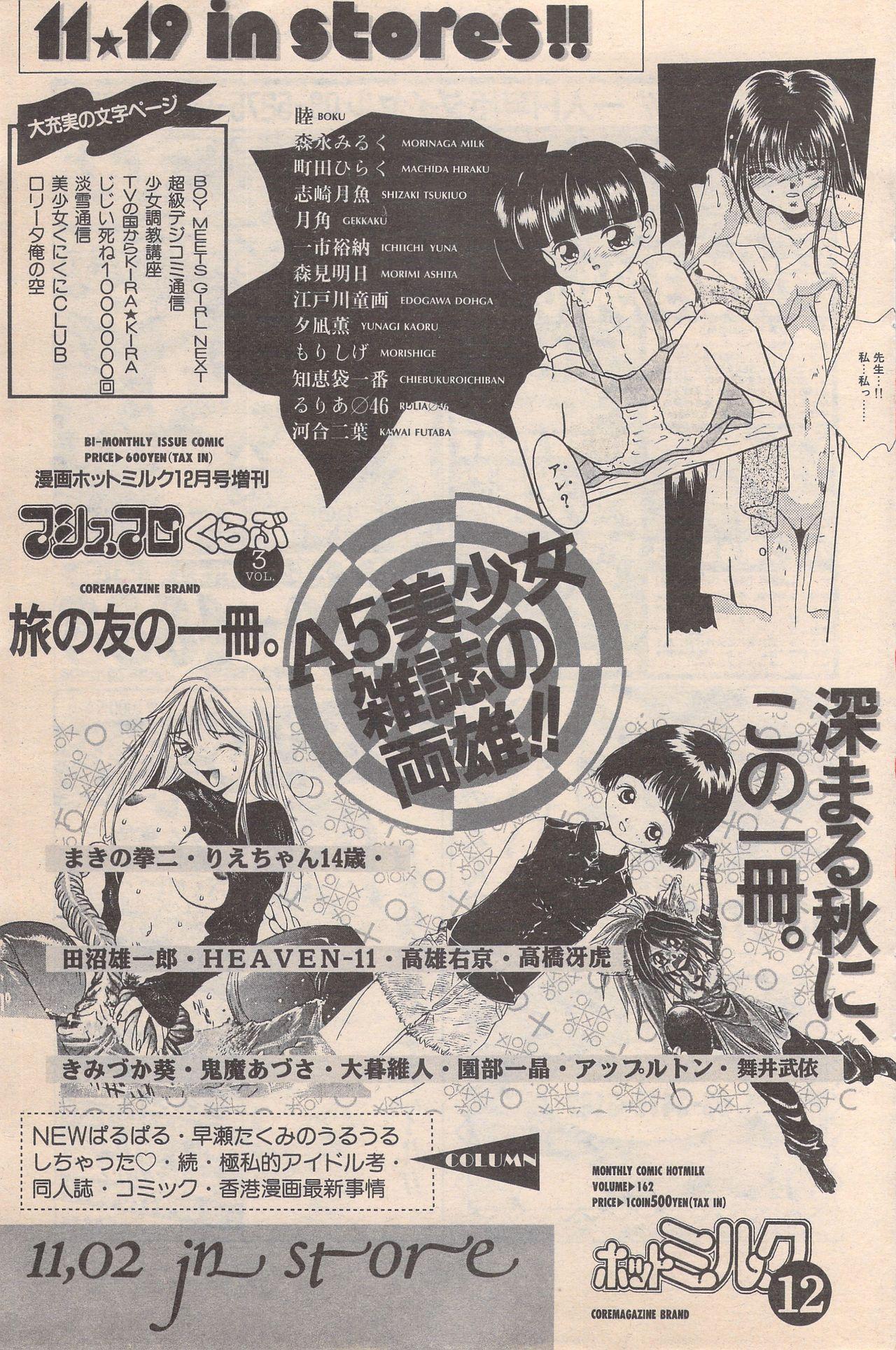 Manga Bangaichi 1996-11 90