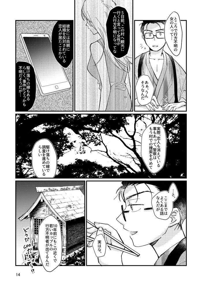 Bush Kagachimushi no Umi - Osomatsu-san Vecina - Page 13