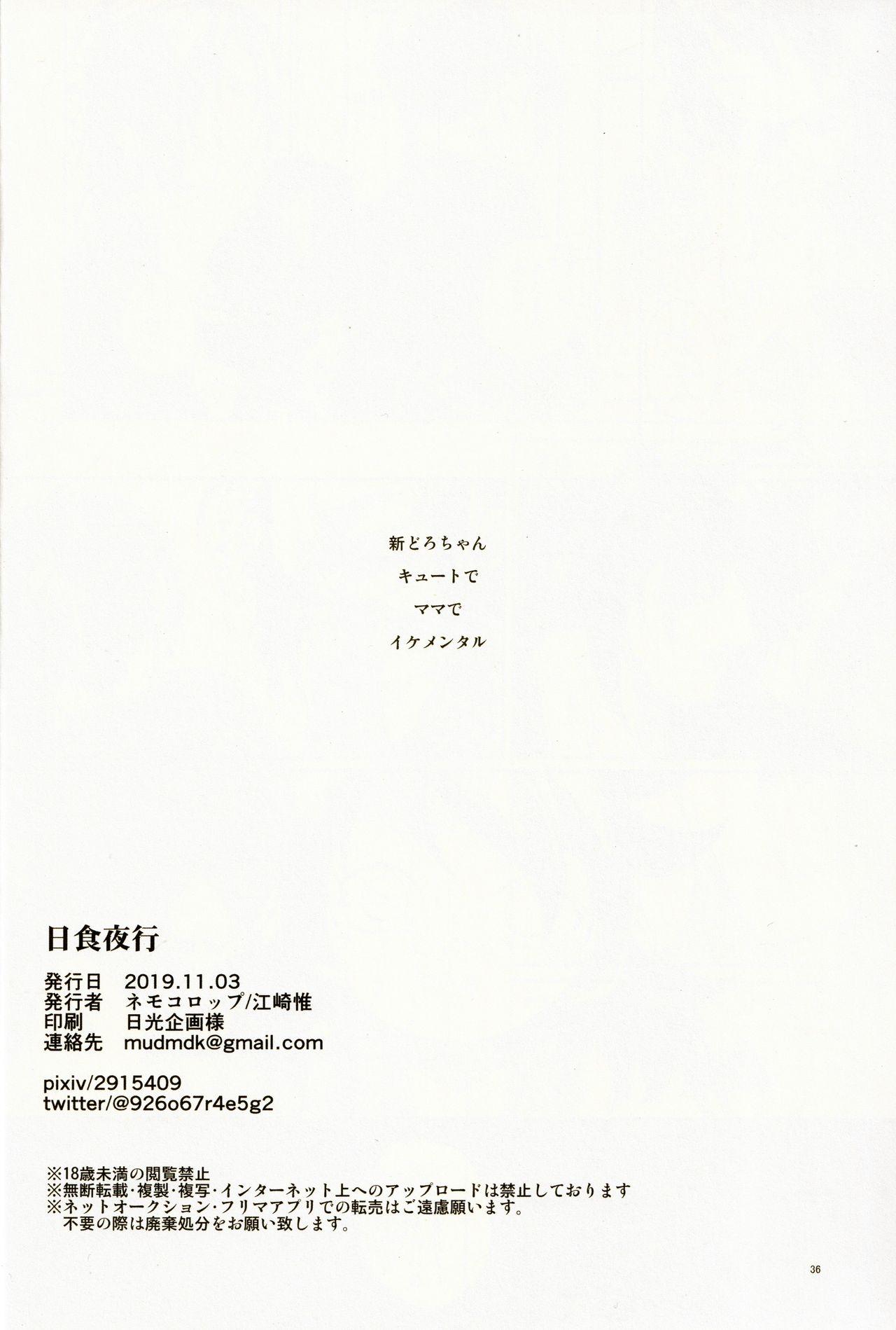 Double Penetration Nisshoku Yakou - Dororo Fingering - Page 36