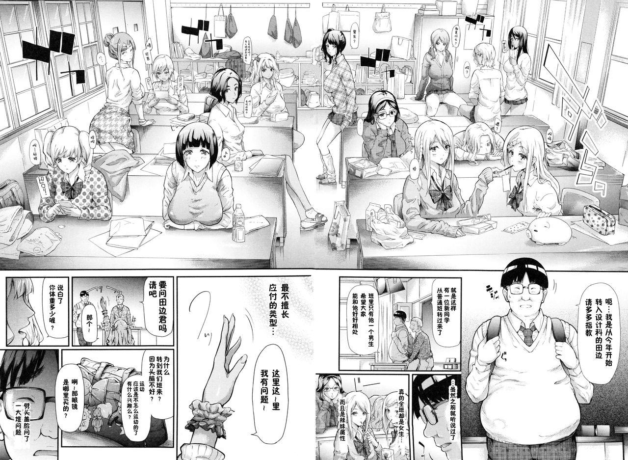 Solo Female Gal Tomo Harem - The harem of gal's friend. Eating - Page 9