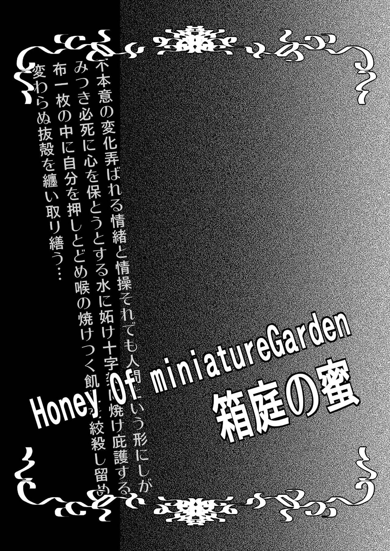 Honey Of miniature Garden Hakoniwa no Mitsu 2