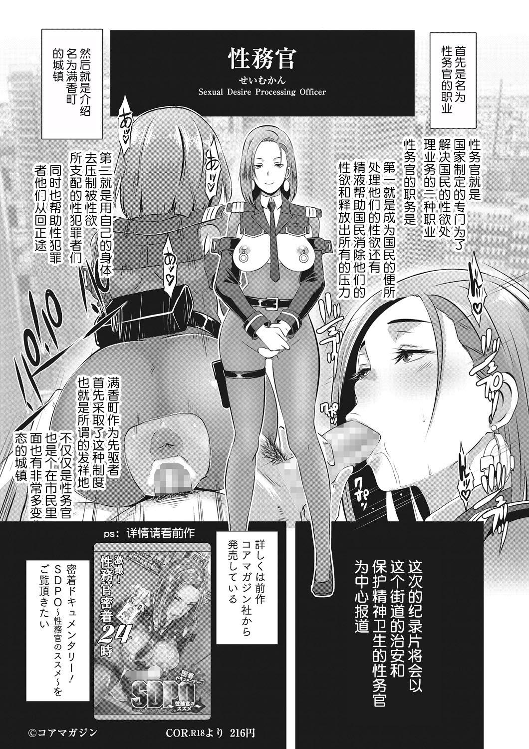 Slave [Butcha-U] SDPO ~Seimukan no Susume~ Mankou-chou Hen (Gekiroku! Seisatsu Micchaku 24-ji!) [Chinese] [路过的rlx个人练习汉化] Gay Boys - Page 3