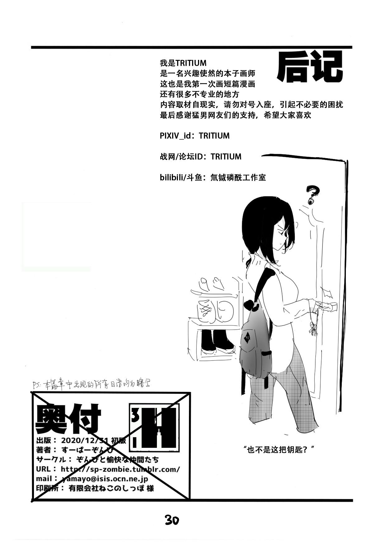 Parody 拱火天王孙*峰 中年男x强制喵化 - Original 3way - Page 32