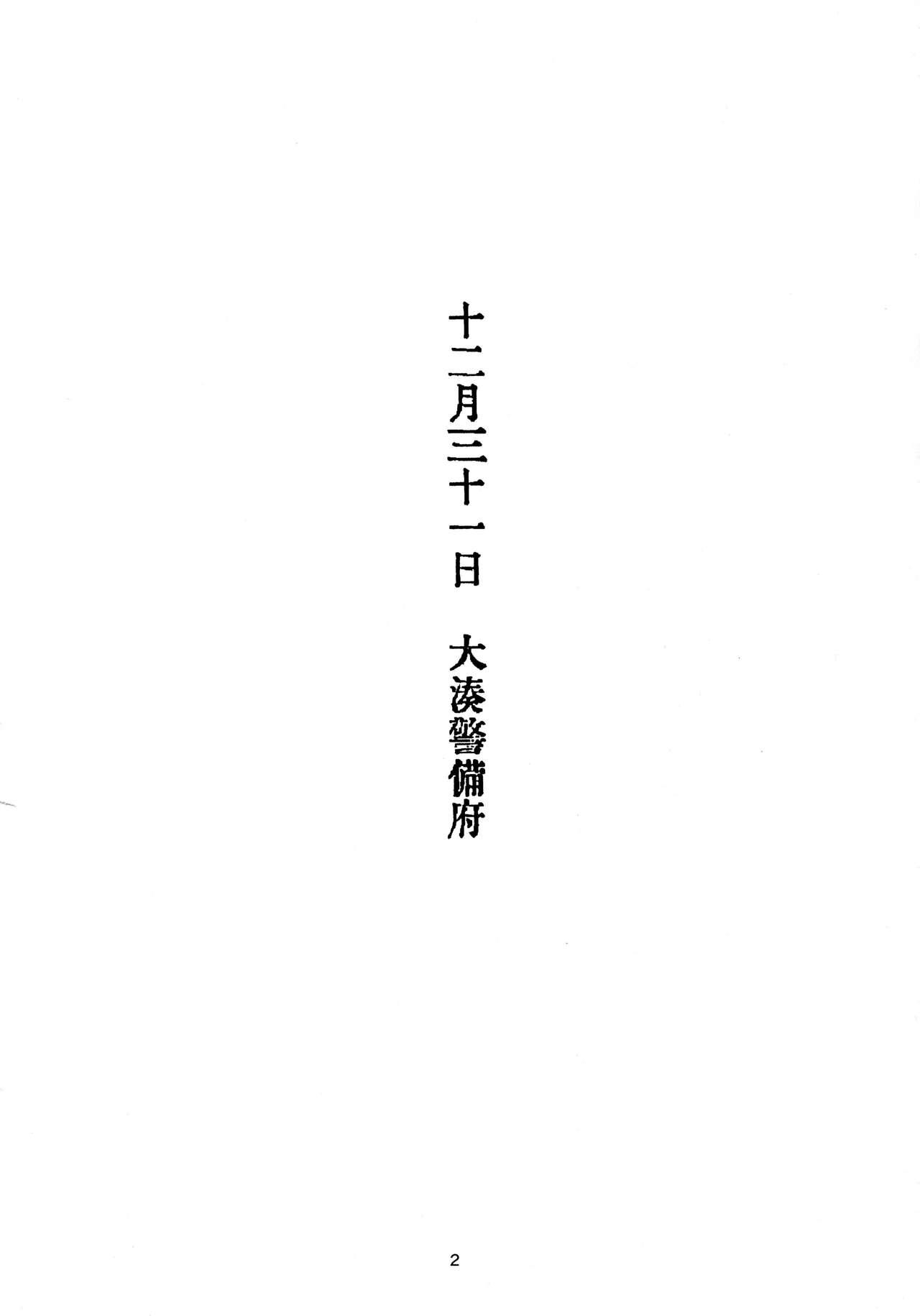 Horny Emoi Hazu | Indescribable - Kantai collection Oldyoung - Page 2