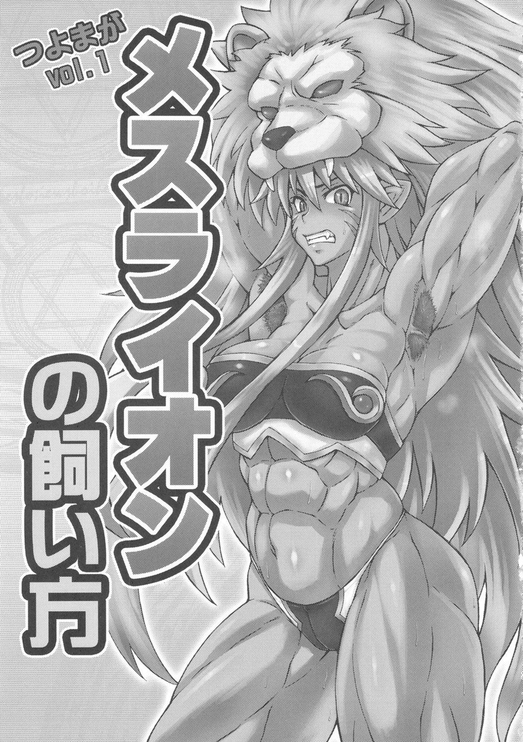 Mesu Lion no Kaikata 1
