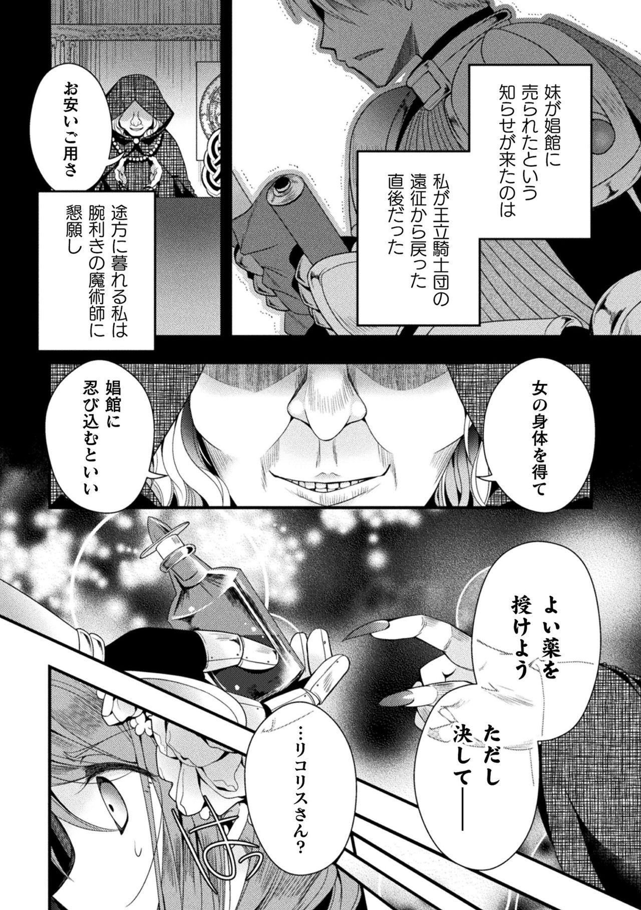 Glasses 2D Comic Magazine TS Kyousei Shoufu Nyotaika Baishun de Hameiki Chuudoku! Vol. 1 Gay Bondage - Page 4