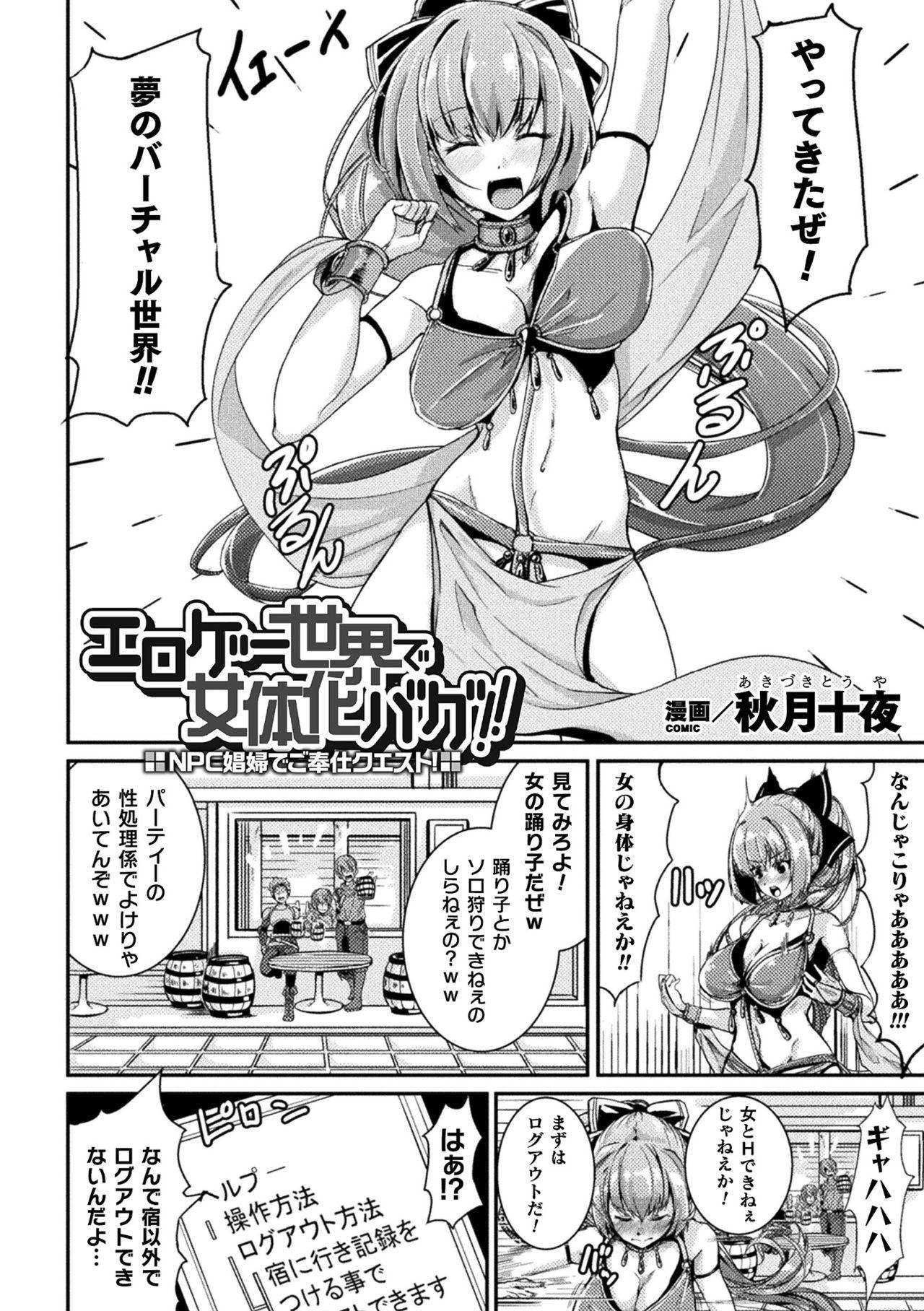 2D Comic Magazine TS Kyousei Shoufu Nyotaika Baishun de Hameiki Chuudoku! Vol. 2 63