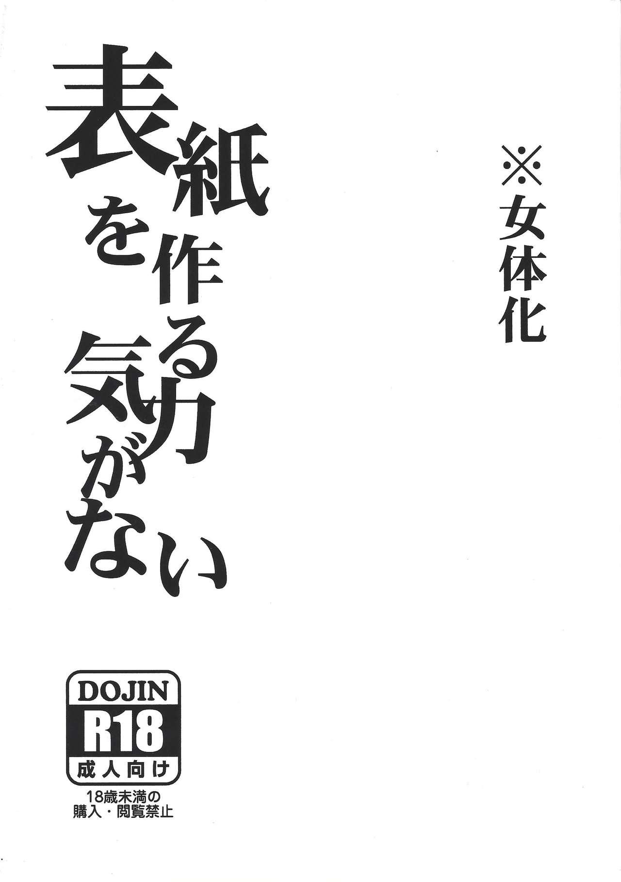 Bwc Hyōshi o tsukuru kiryoku ga nai - Yu-gi-oh vrains Passionate - Page 1