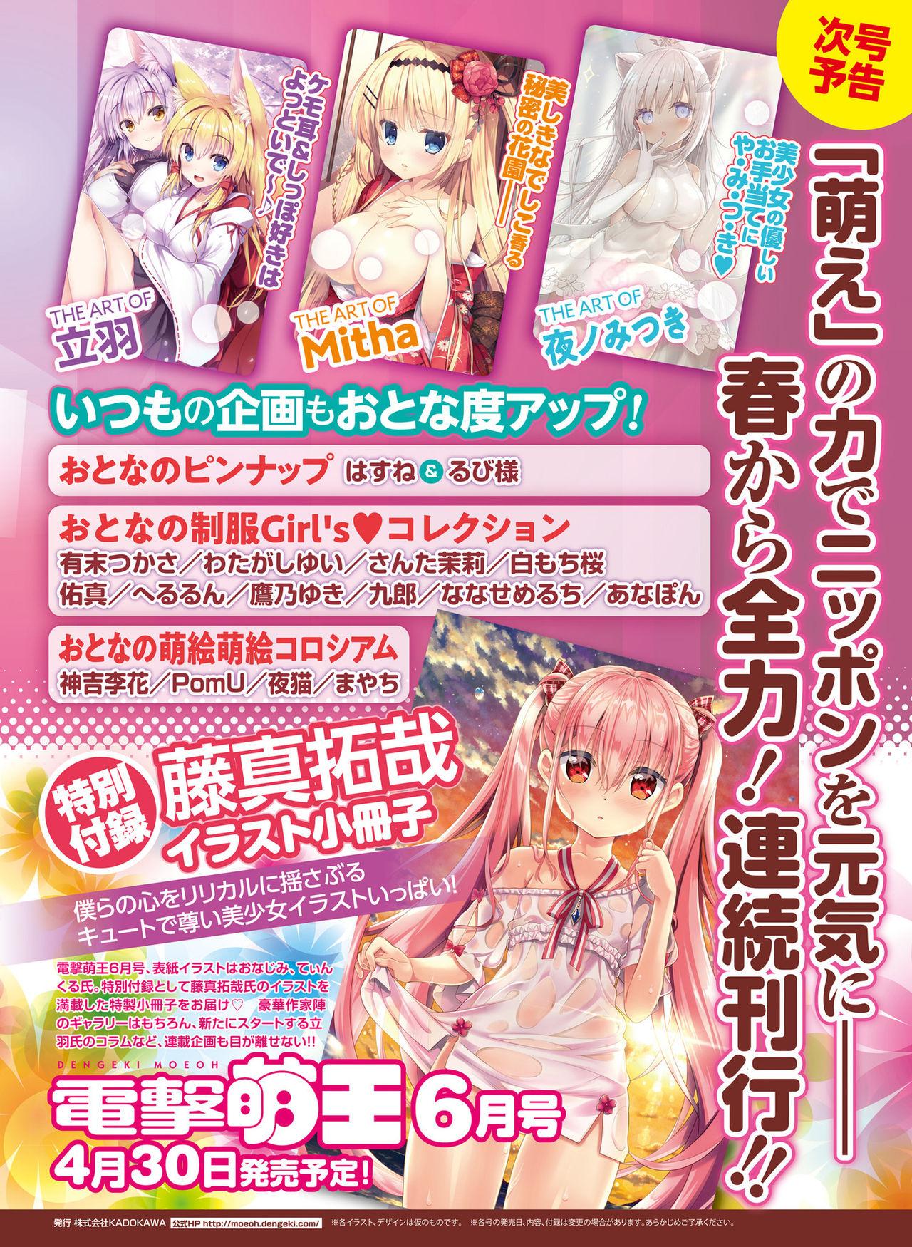 Dengeki Moeoh 2020-04 67