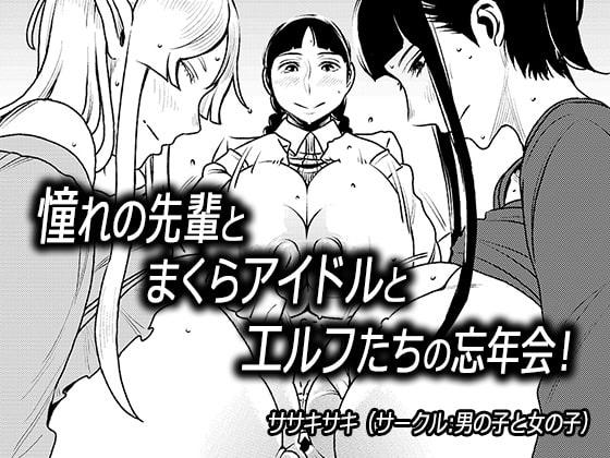 Hot Chicks Fucking Akogare no Senpai to Makura Idol to Elf-tachi no bōnenkai! - Original Infiel - Picture 1