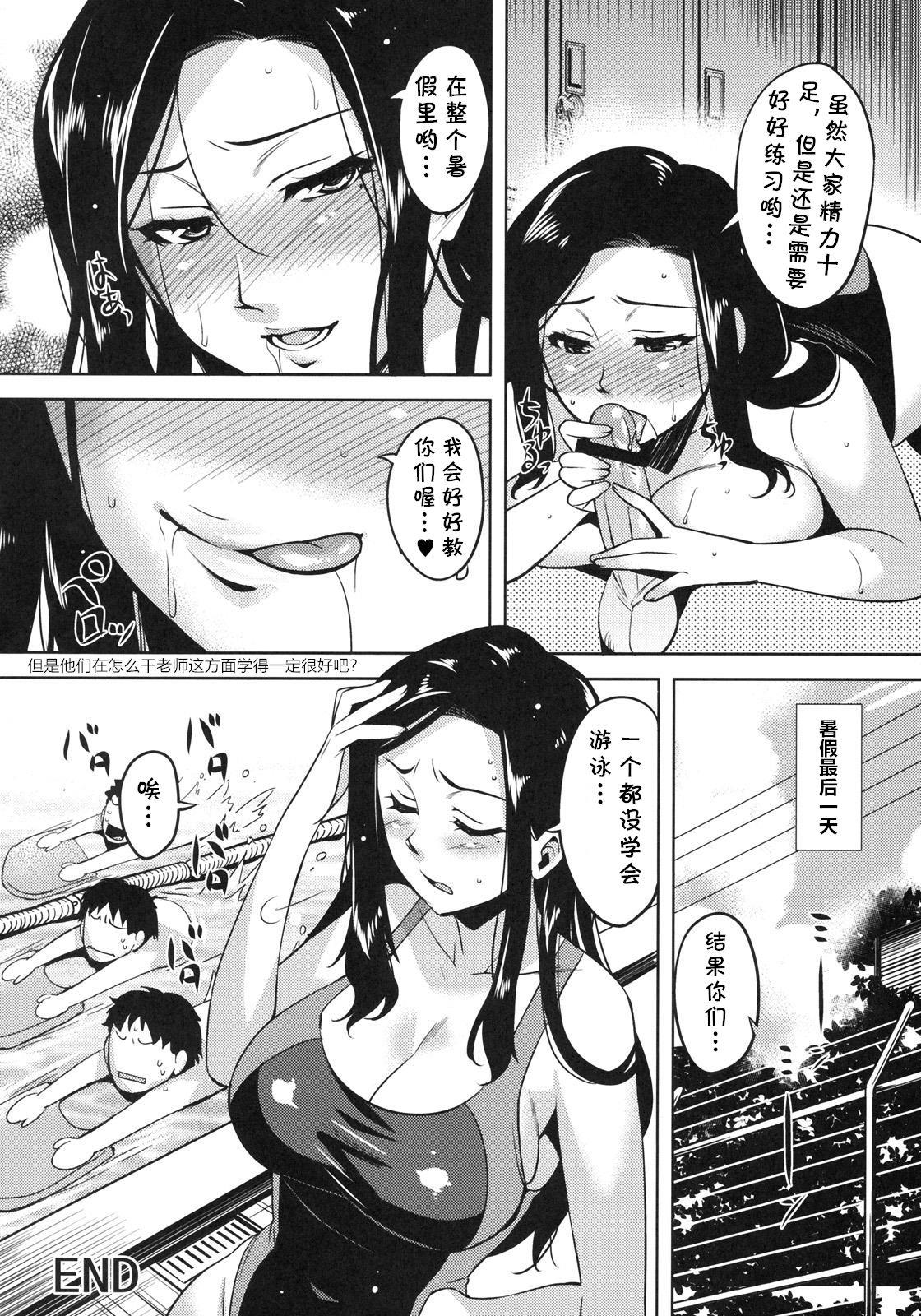 Mom Natsu no Tokubetsu Hoshuu - Original Novinha - Page 20