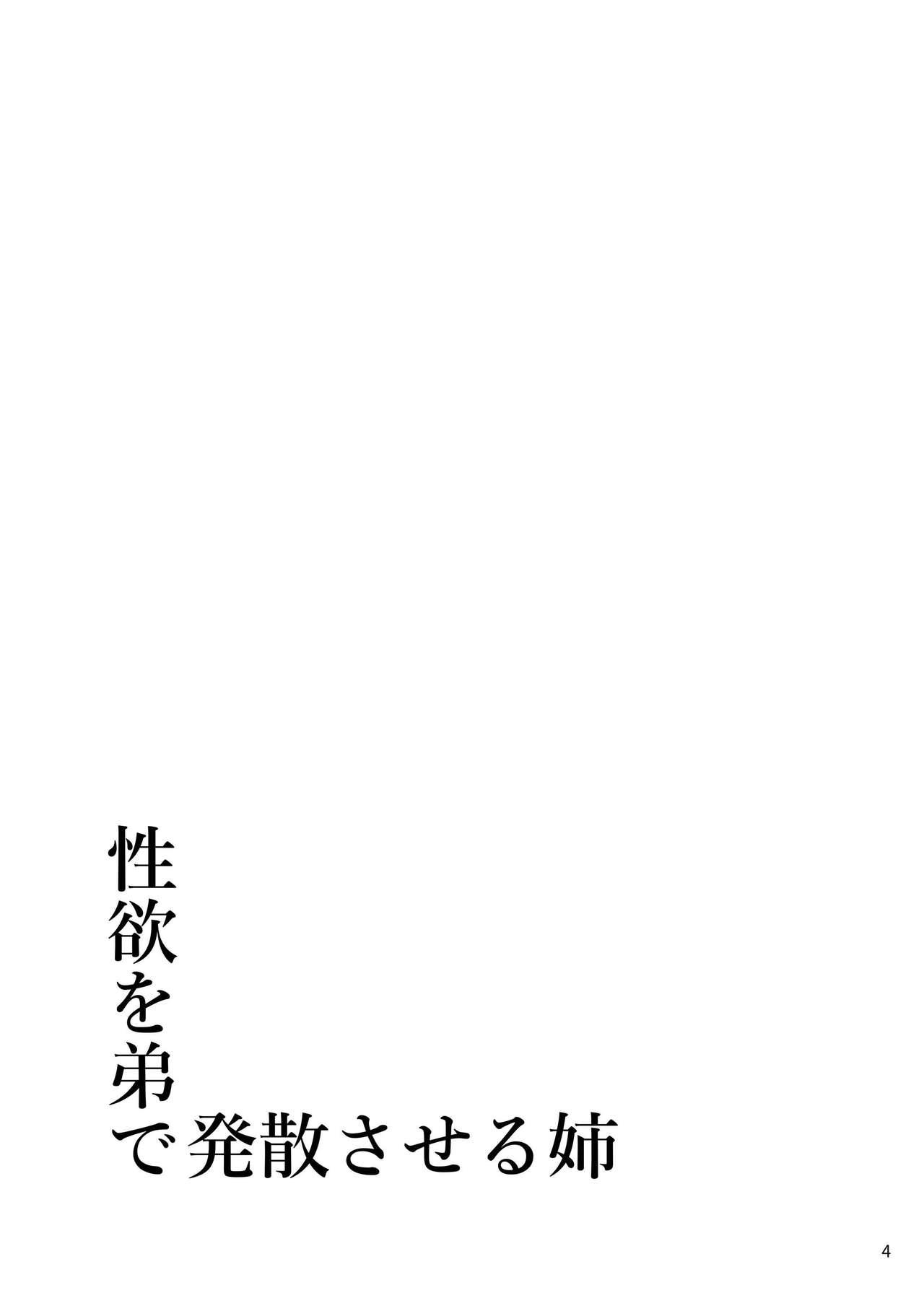 Teenfuns Seiyoku o Otouto de Hassan Saseru Ane - The idolmaster Round Ass - Page 4