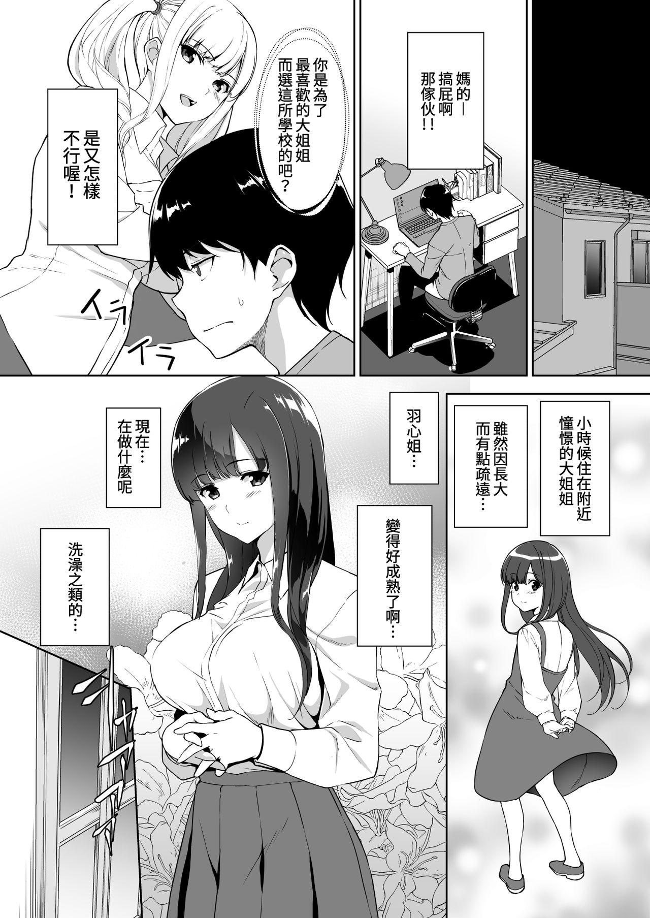 Casado Seiso na Ane ga Suki nanoni Bitch to Sex Shiteru Ore - Original Gets - Page 7