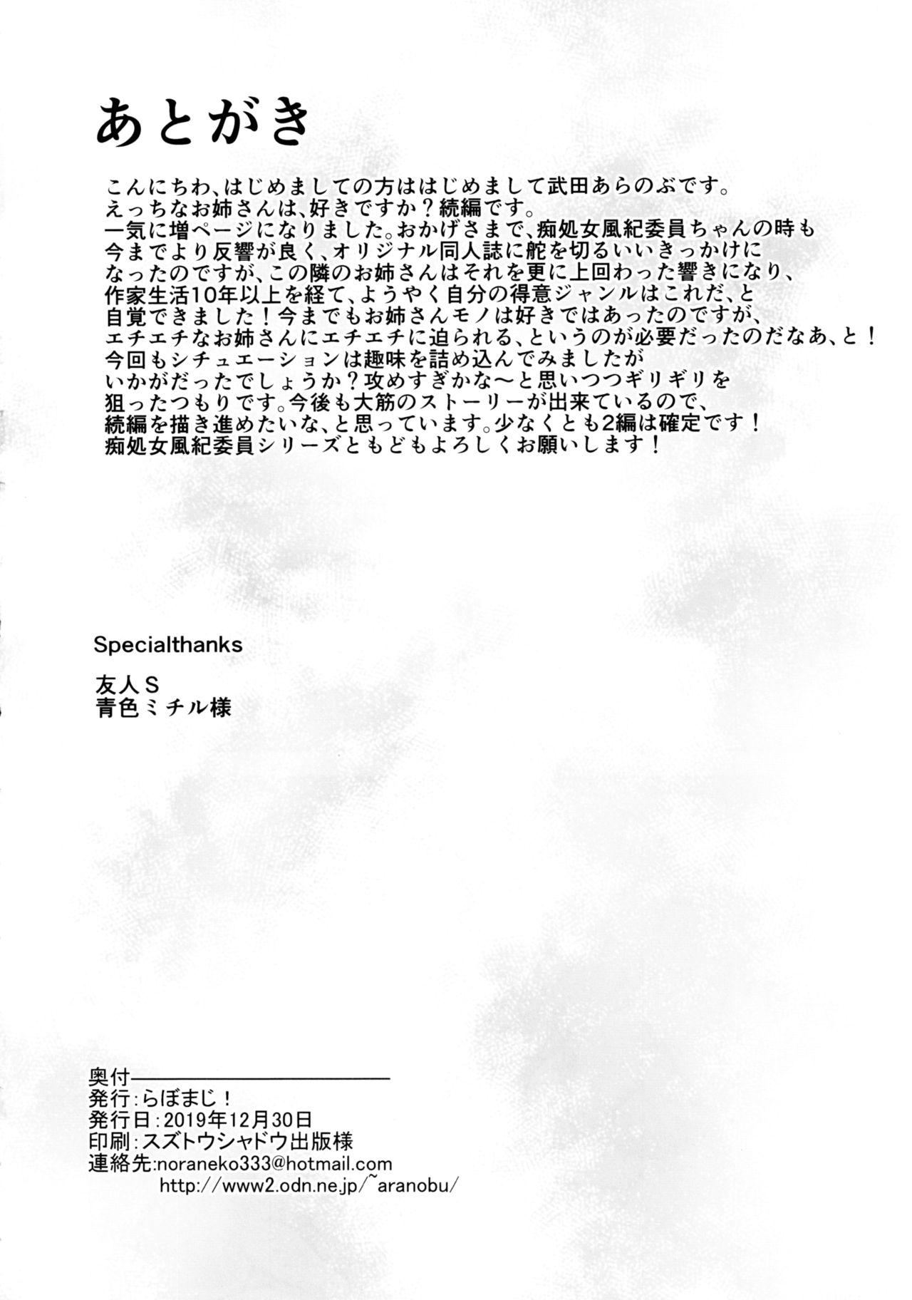 (C97) [Labomagi! (Takeda Aranobu)] Ecchi na Onee-san wa, Suki desu ka? 2 ~Tonari no Onee-san to Isshuukan Dousei Seikatsu Hen~ [Chinese] 44