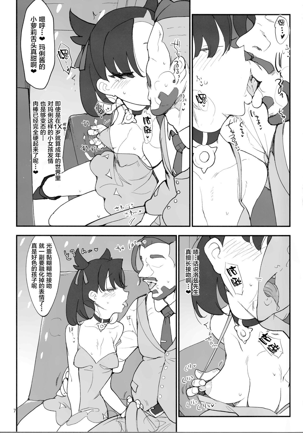 Gay Public Marnie wa VANILLA de Koushuunyuu - Pokemon Sextoy - Page 8