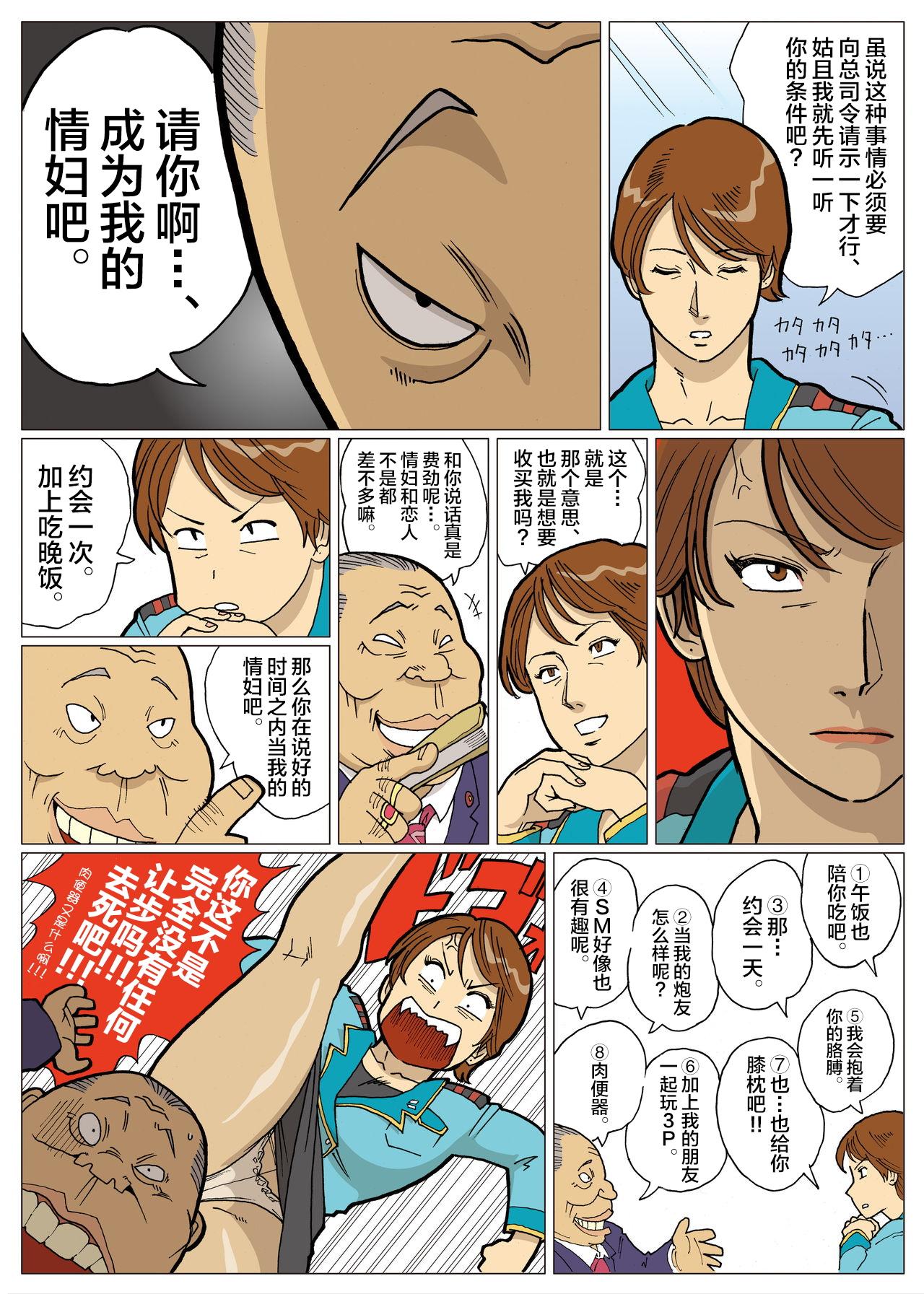 Slapping Mousou Tokusatsu Series: Ultra Madam 2 - Ultraman Girl Get Fuck - Page 8