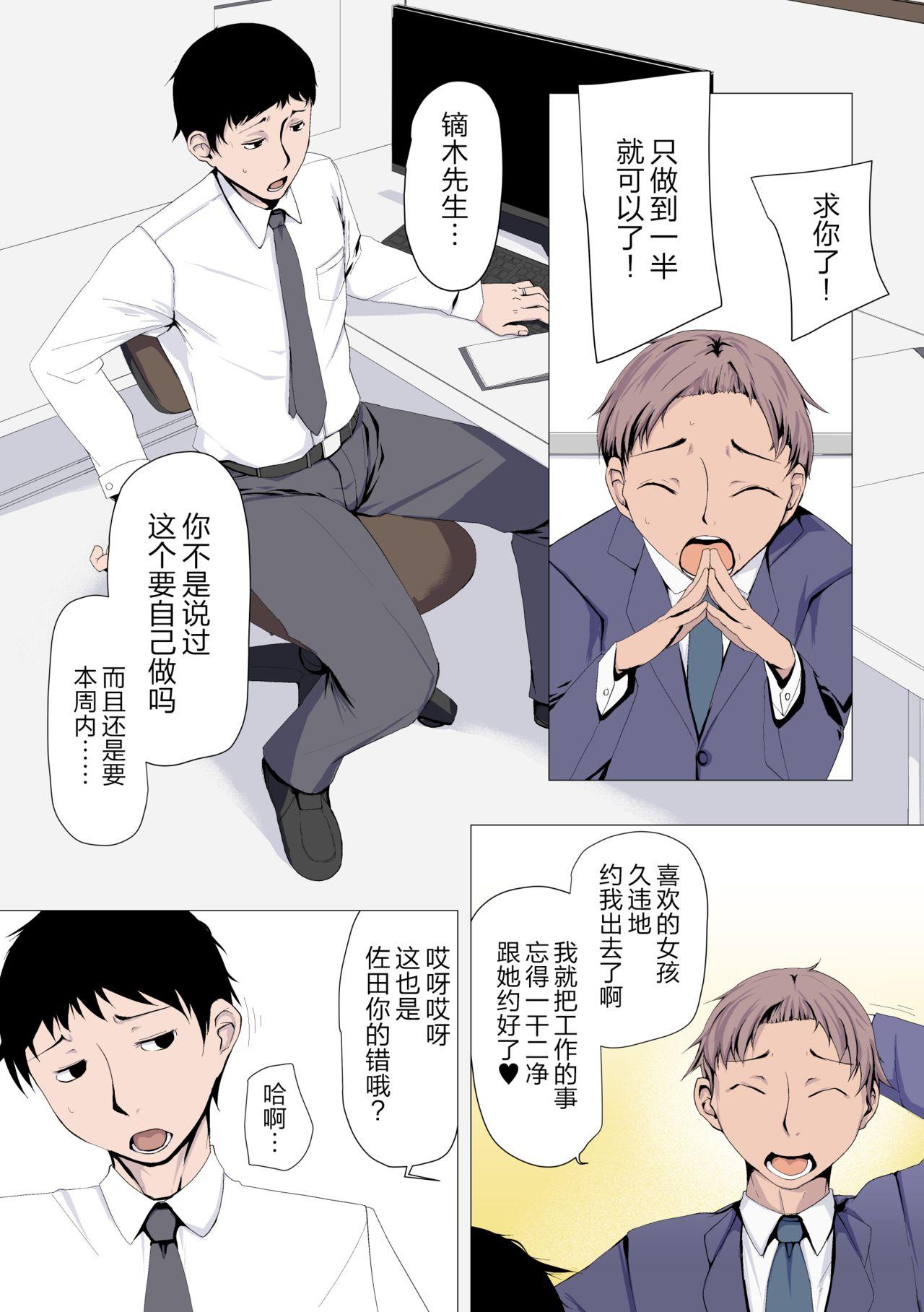 Gay Massage Oku-sama wa Aitsu no Niku Onaho ni Narimashita - Original Gay Doctor - Page 2