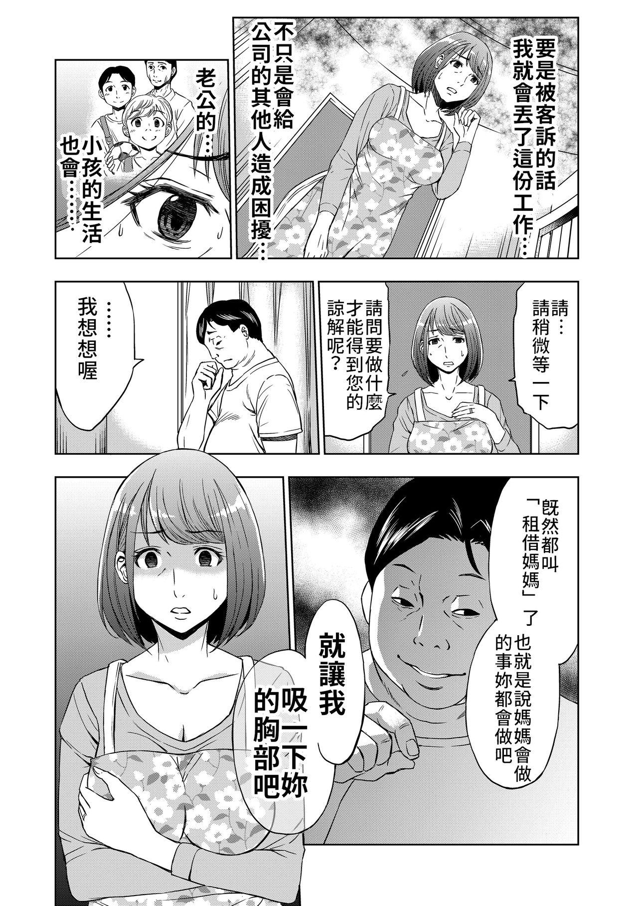 Oral Sex Rental Okaa-san | 租借媽媽 - Original She - Page 10