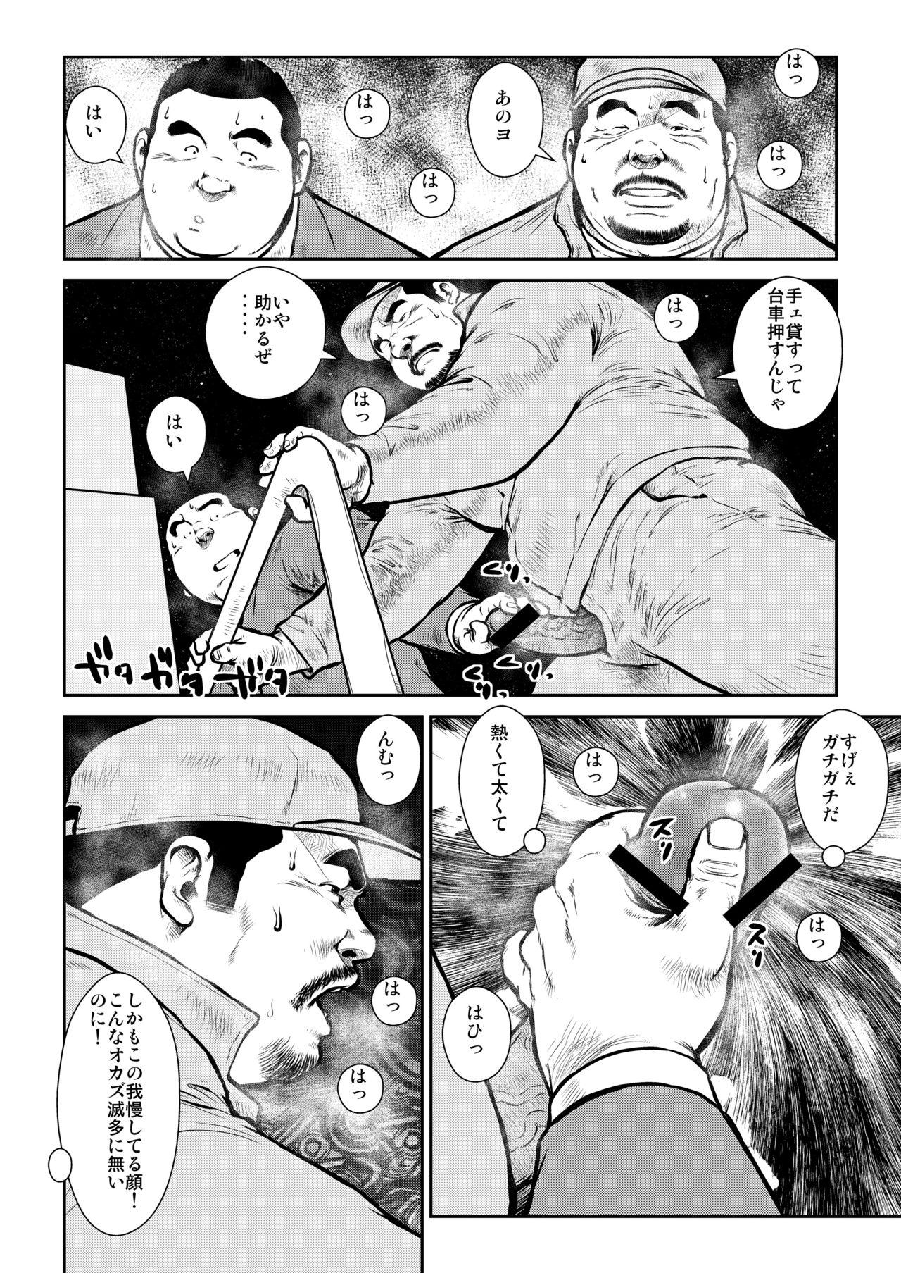 Moan Honjitsu wa G Day - Original Studs - Page 8
