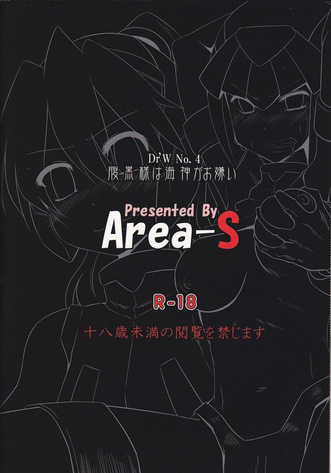 Negra Haraguro-sama wa Wadatsumi ga Okirai - Megaman zero Foot - Page 33