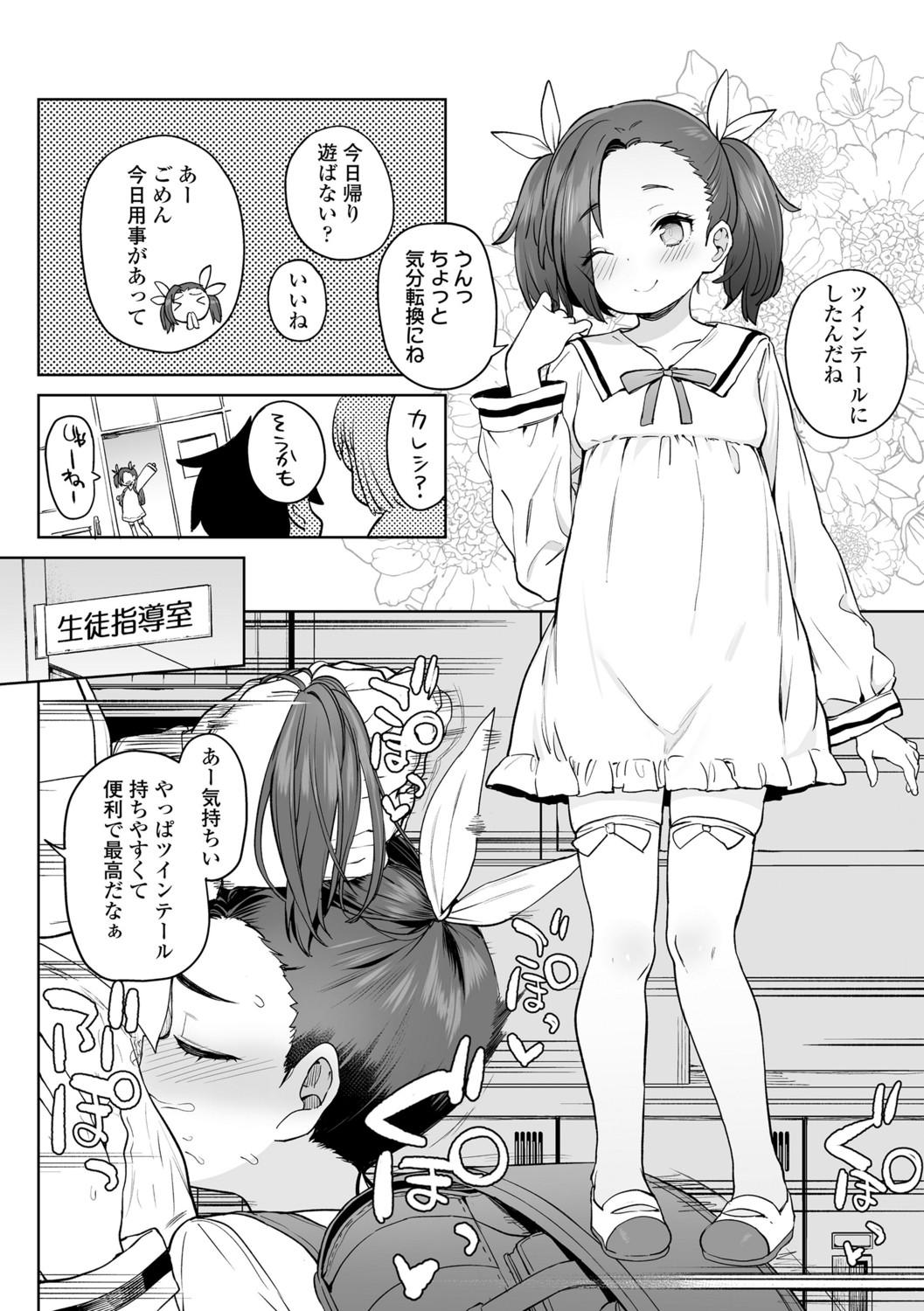 Bigcocks Tsugou ga Yokute Kawaii Mesu. - Convenient and cute girl Dom - Page 12