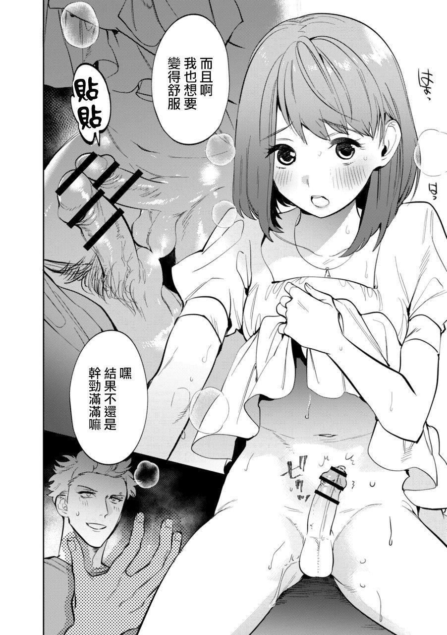 Mesuiki Otokonoko Ch. 3 16