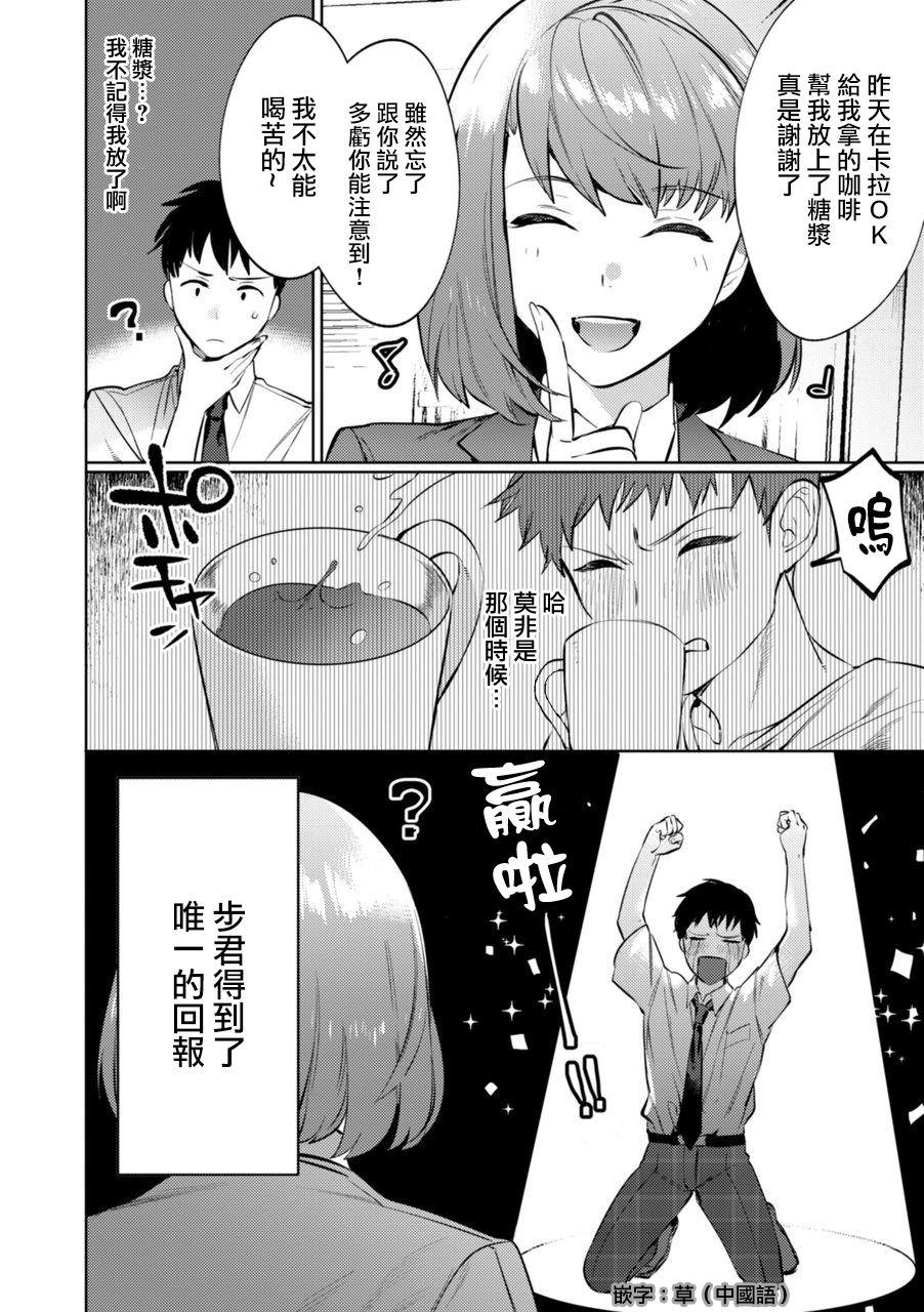 Mesuiki Otokonoko Ch. 3 30