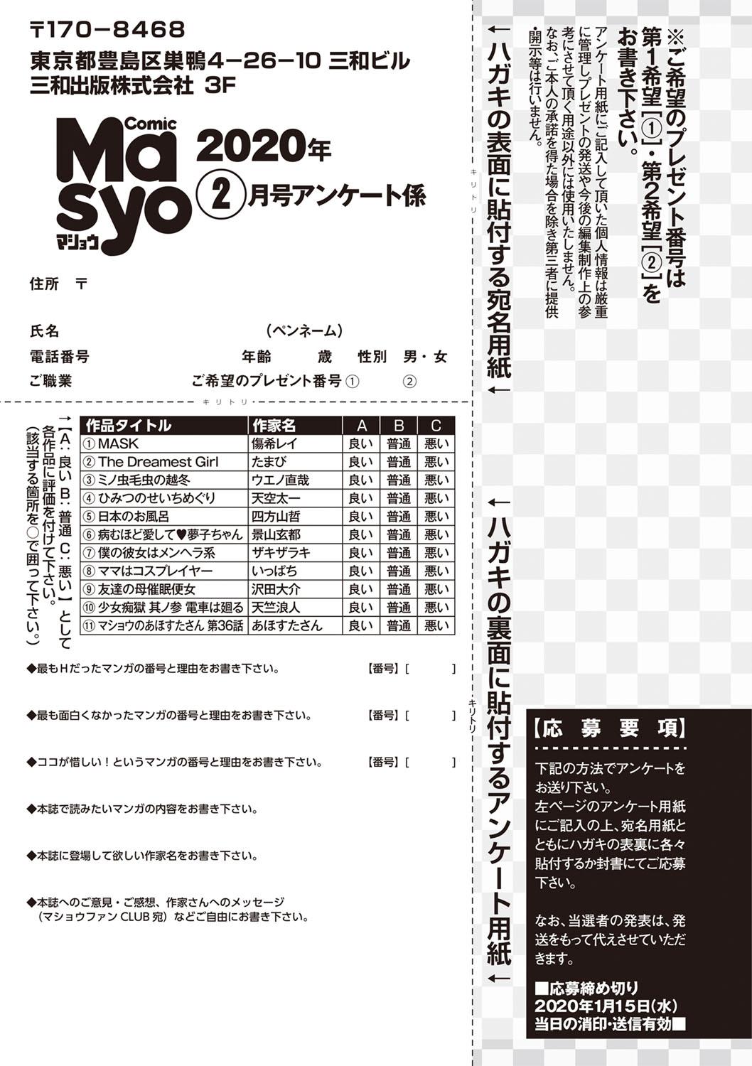 COMIC Masyo 2020-02 249