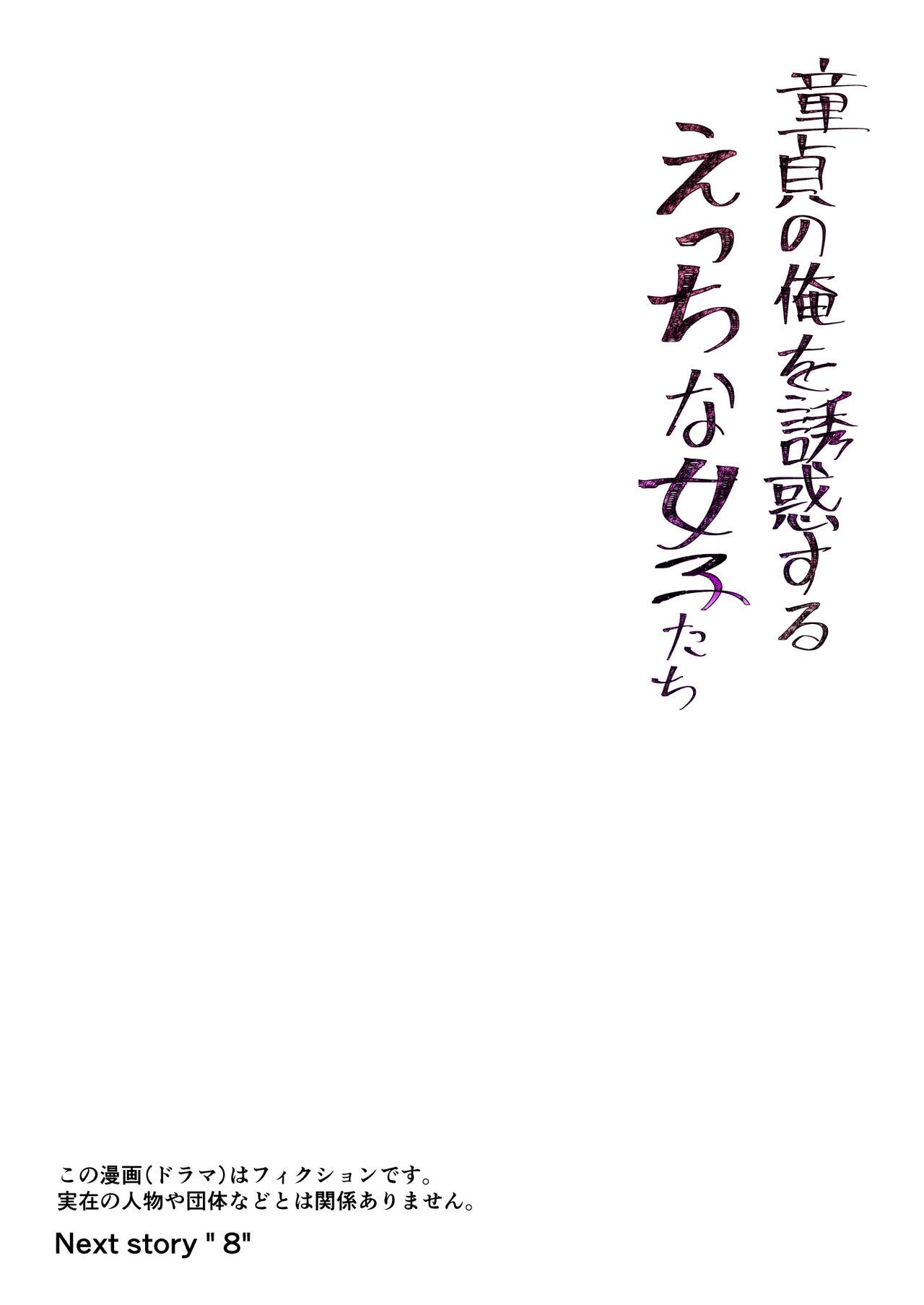 Big Dildo Doutei no Ore o Yuuwaku suru Ecchi na Joshi-tachi!? 7 - Original Deepthroat - Page 18