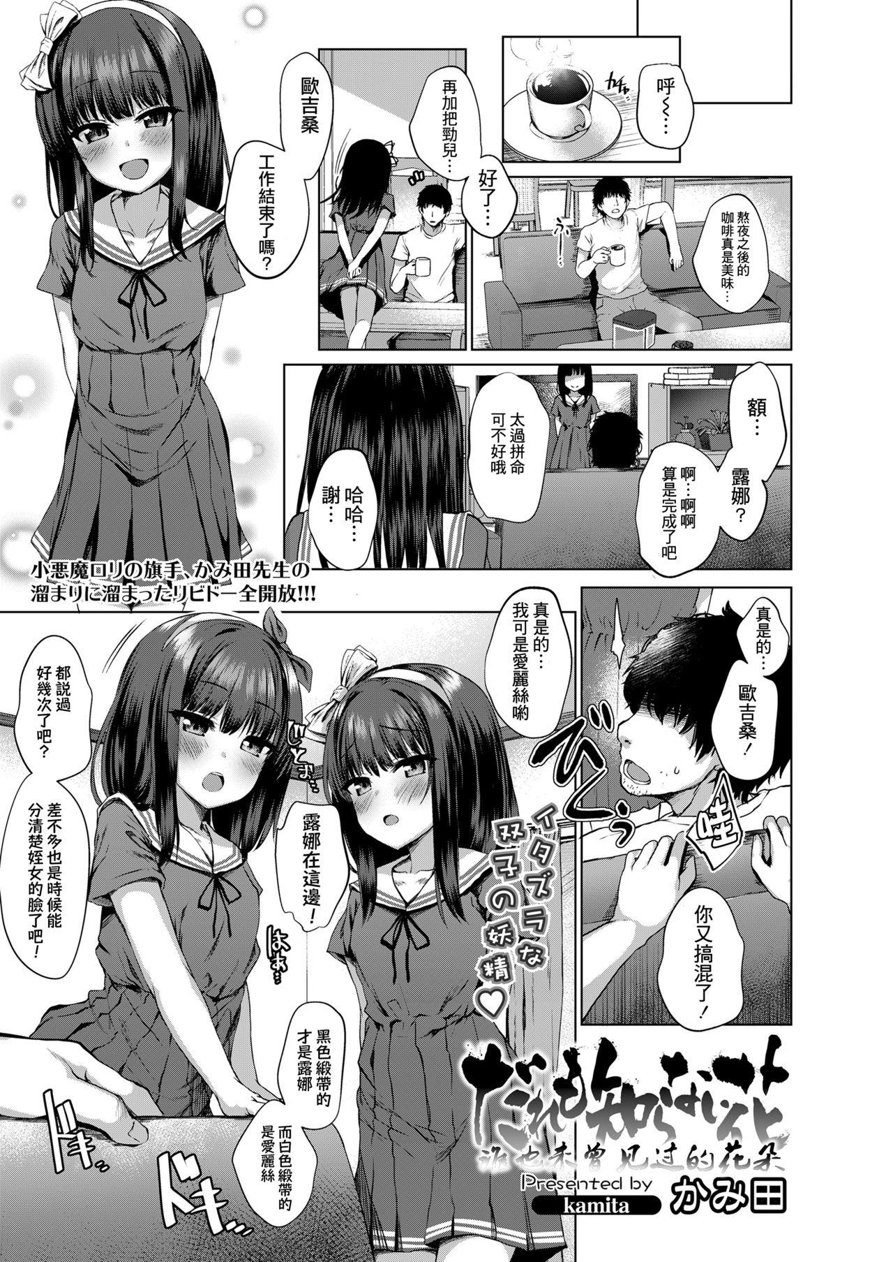 Girls Getting Fucked Daremo Shiranai Hana | 谁也未曾见过的花朵 Juicy - Page 2