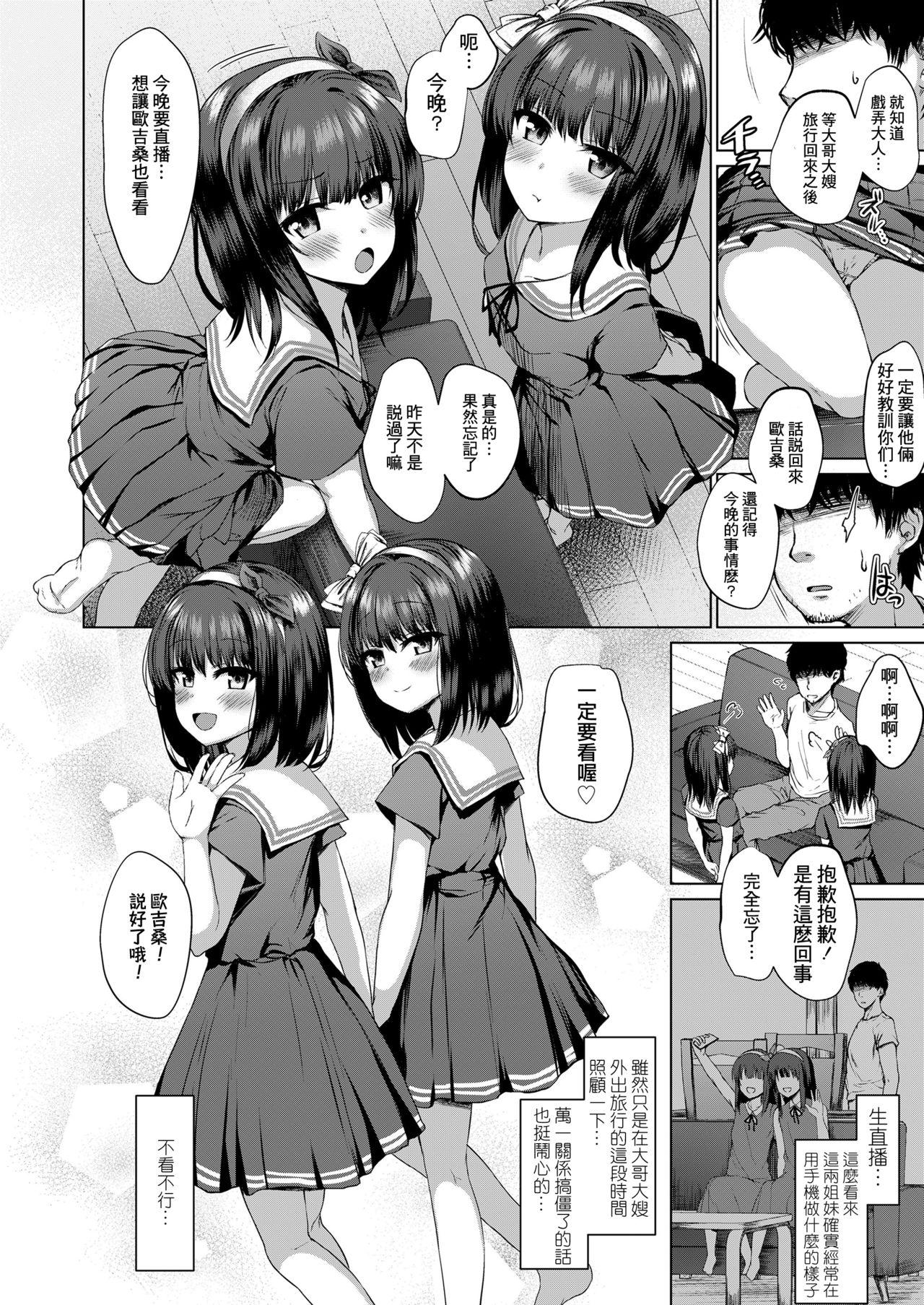 Crazy Daremo Shiranai Hana | 谁也未曾见过的花朵 Love Making - Page 3