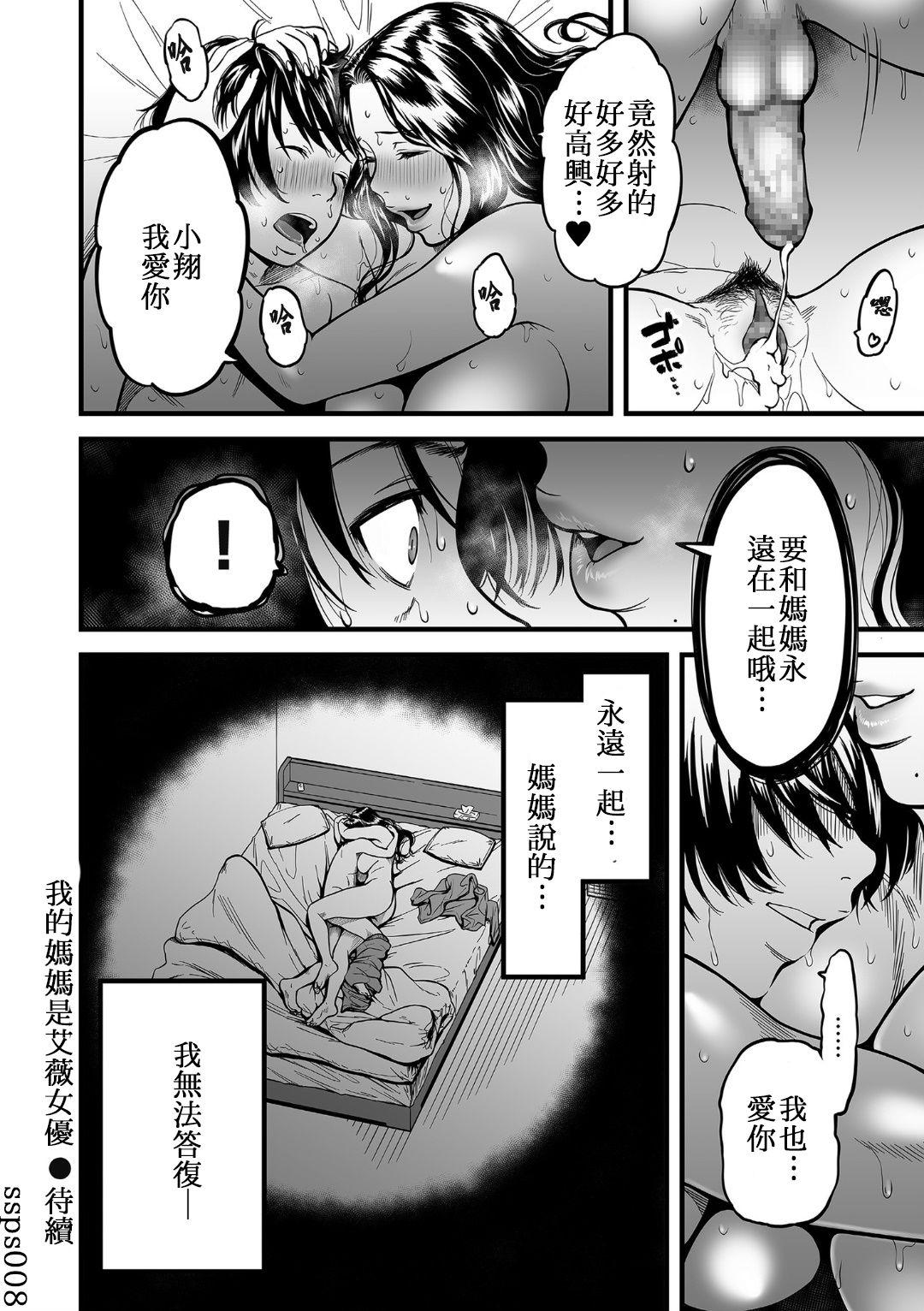 Porn Boku no Kaa-san wa AV Joyuu. 4 Huge Dick - Page 24