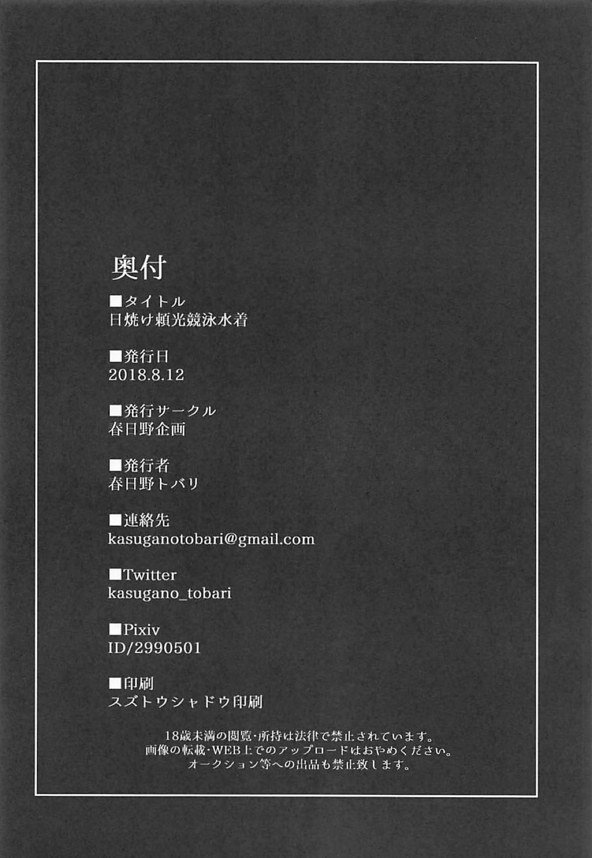 Milf Cougar Hiyake Raikou Kyouei Mizugi - Fate grand order Freckles - Page 17