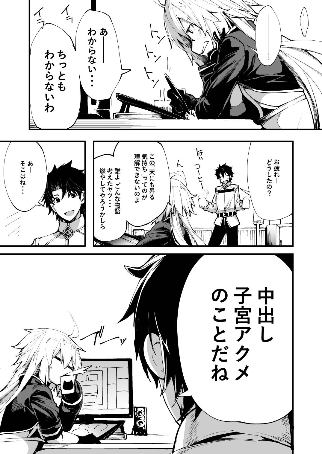 Muscular Kuroneko ga Nyan to Naku. - Fate grand order Nuru - Page 2