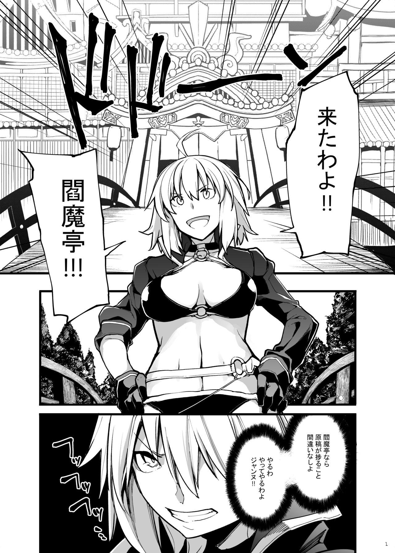 Outside Kuroneko ga Nyan to Naku. 3 - Fate grand order Gay Twinks - Page 2