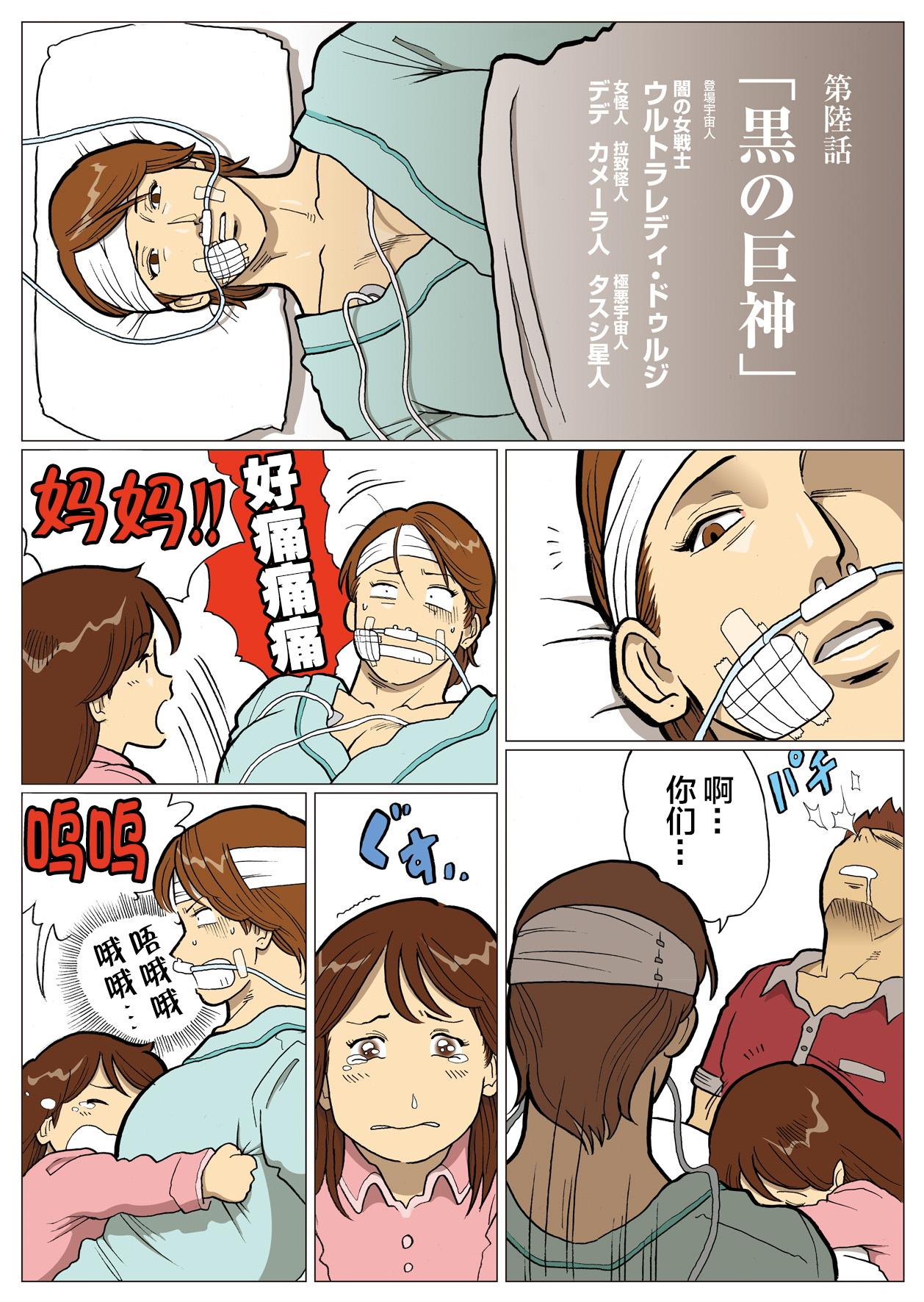Gay Blackhair Mousou Tokusatsu Series: Ultra Madam 6 - Ultraman Sexteen - Page 2