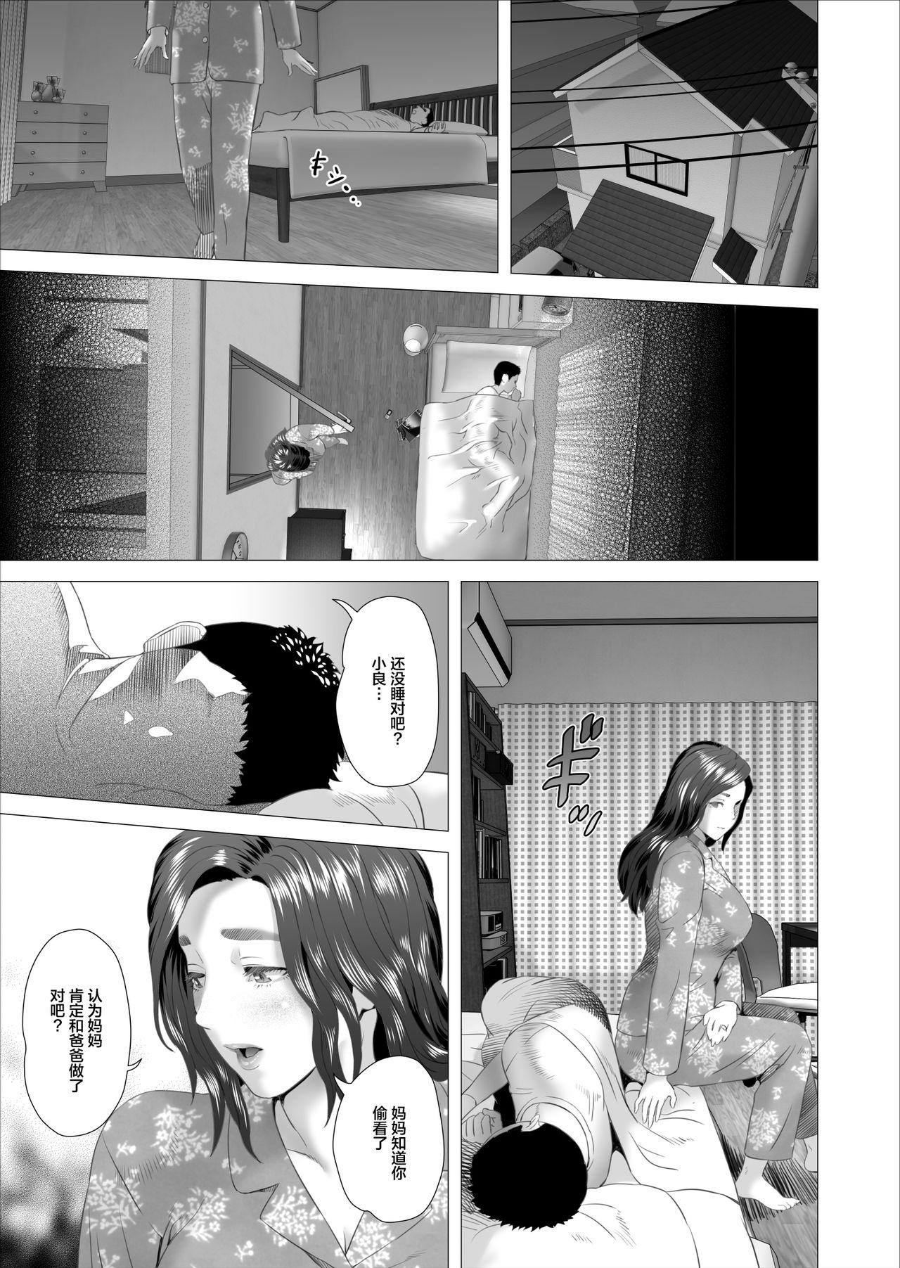 Rough Porn Kinjo Yuuwaku Musuko ni Otto no Soba de Dakareru Haha Hen | 躲着老公和儿子交欢的妈妈 篇 - Original Deep - Page 8