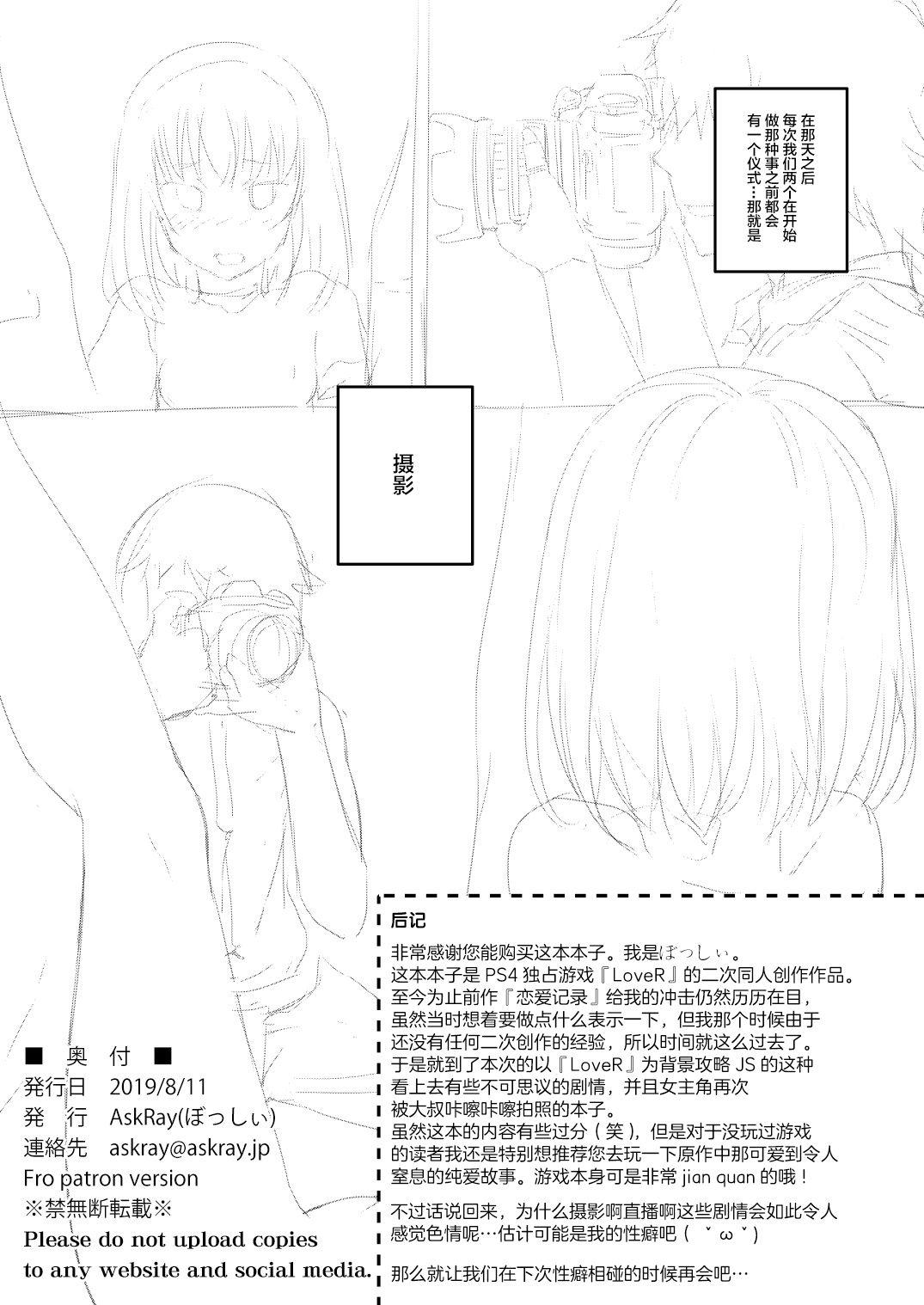 Office mjd Koisuru JS5 - Lover Licking - Page 25